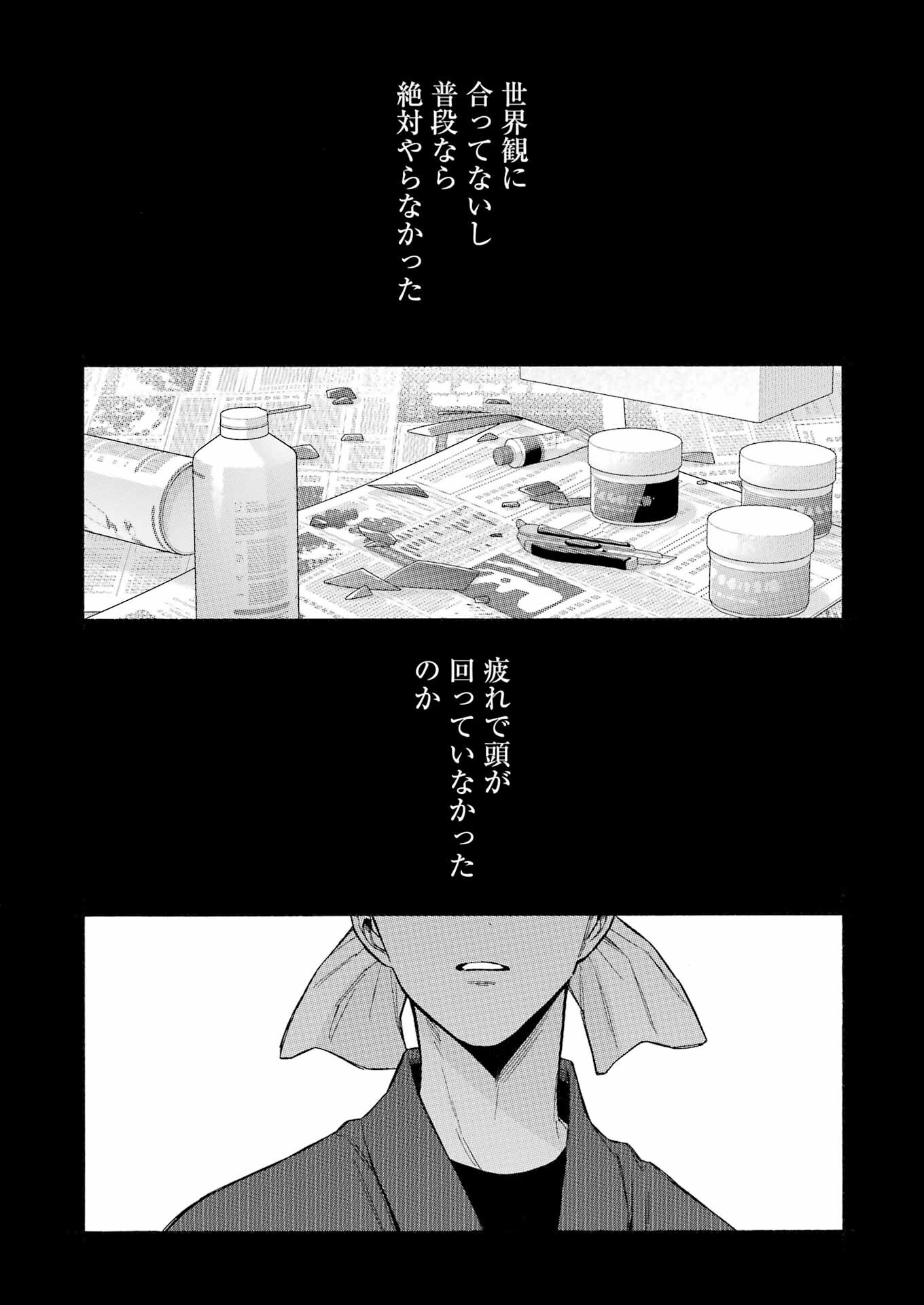 その着せ替え人形は恋をする Chap 95 - Next Chap 96
