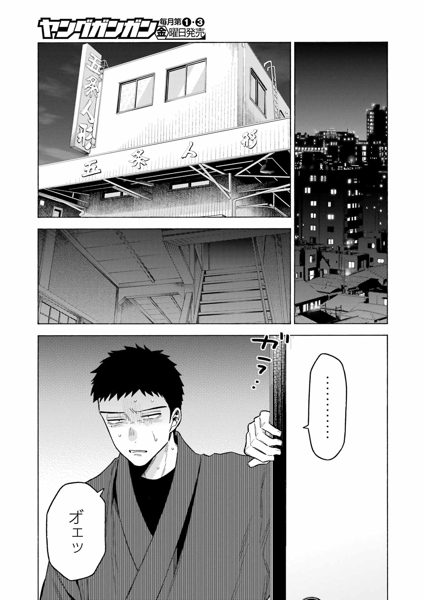 その着せ替え人形は恋をする Chap 95 - Next Chap 96