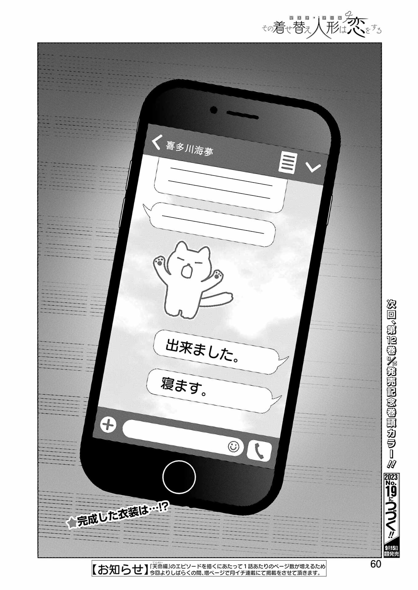 その着せ替え人形は恋をする Chap 95 - Next Chap 96