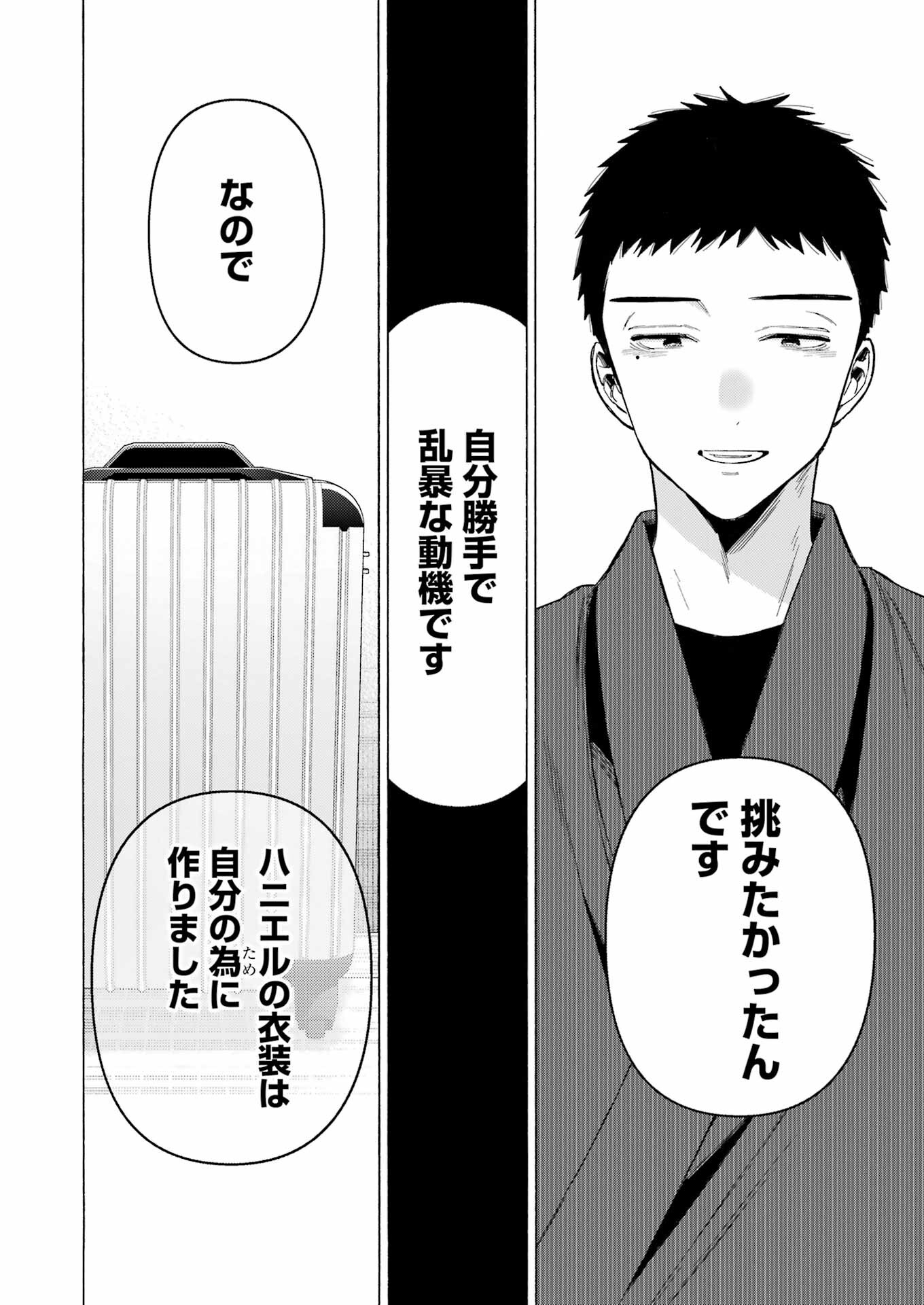 その着せ替え人形は恋をする Chap 96 - Next Chap 97