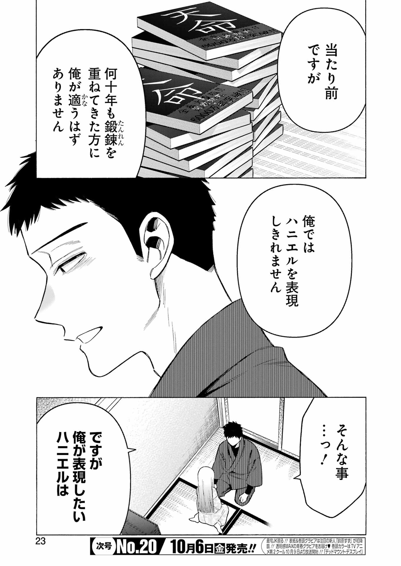 その着せ替え人形は恋をする Chap 96 - Next Chap 97