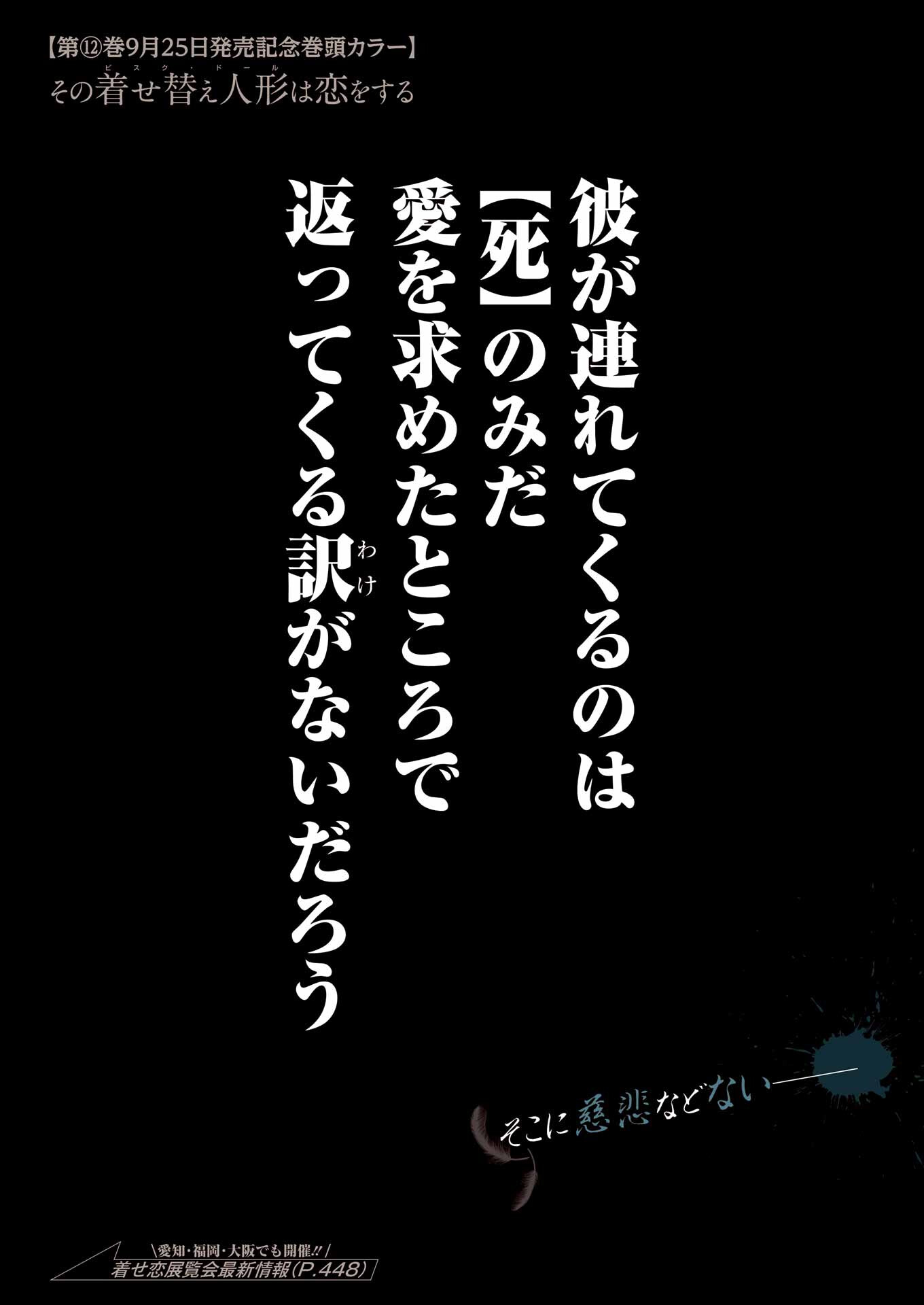 その着せ替え人形は恋をする Chap 96 - Next Chap 97