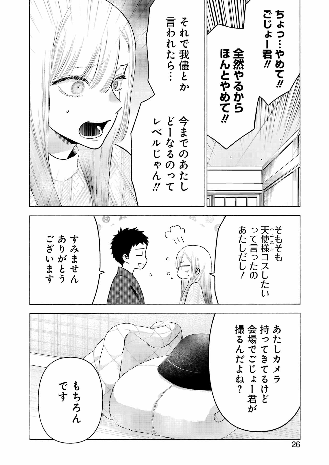 その着せ替え人形は恋をする Chap 96 - Next Chap 97