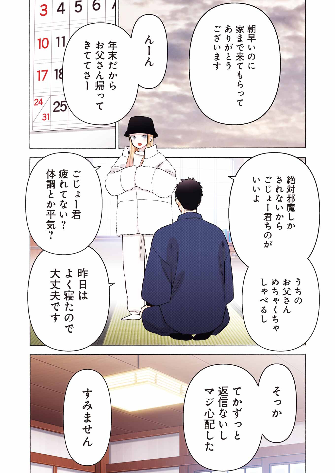 その着せ替え人形は恋をする Chap 96 - Next Chap 97