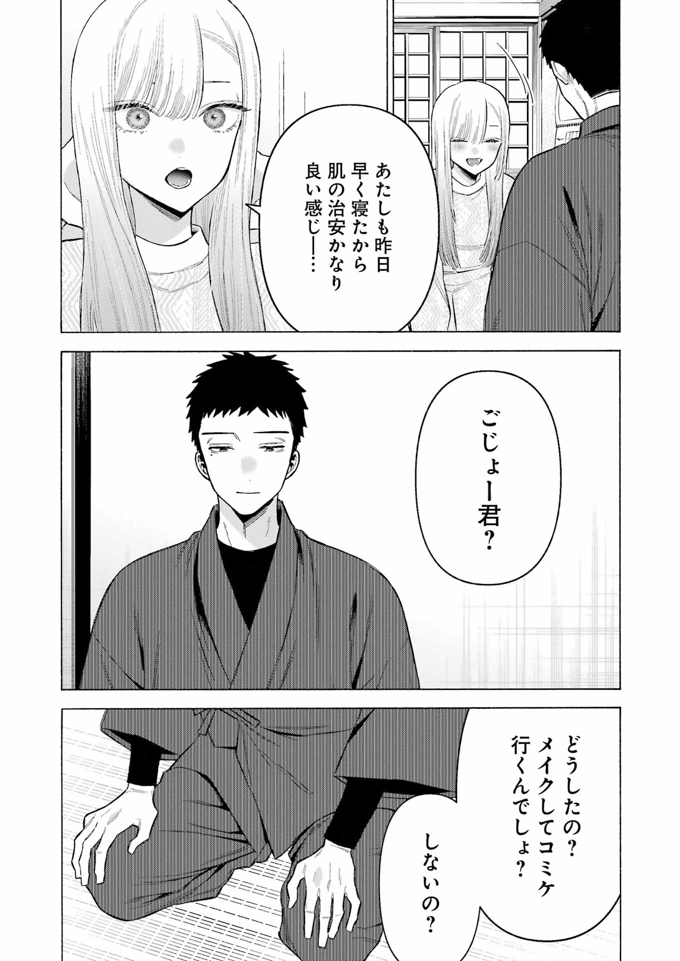その着せ替え人形は恋をする Chap 96 - Next Chap 97