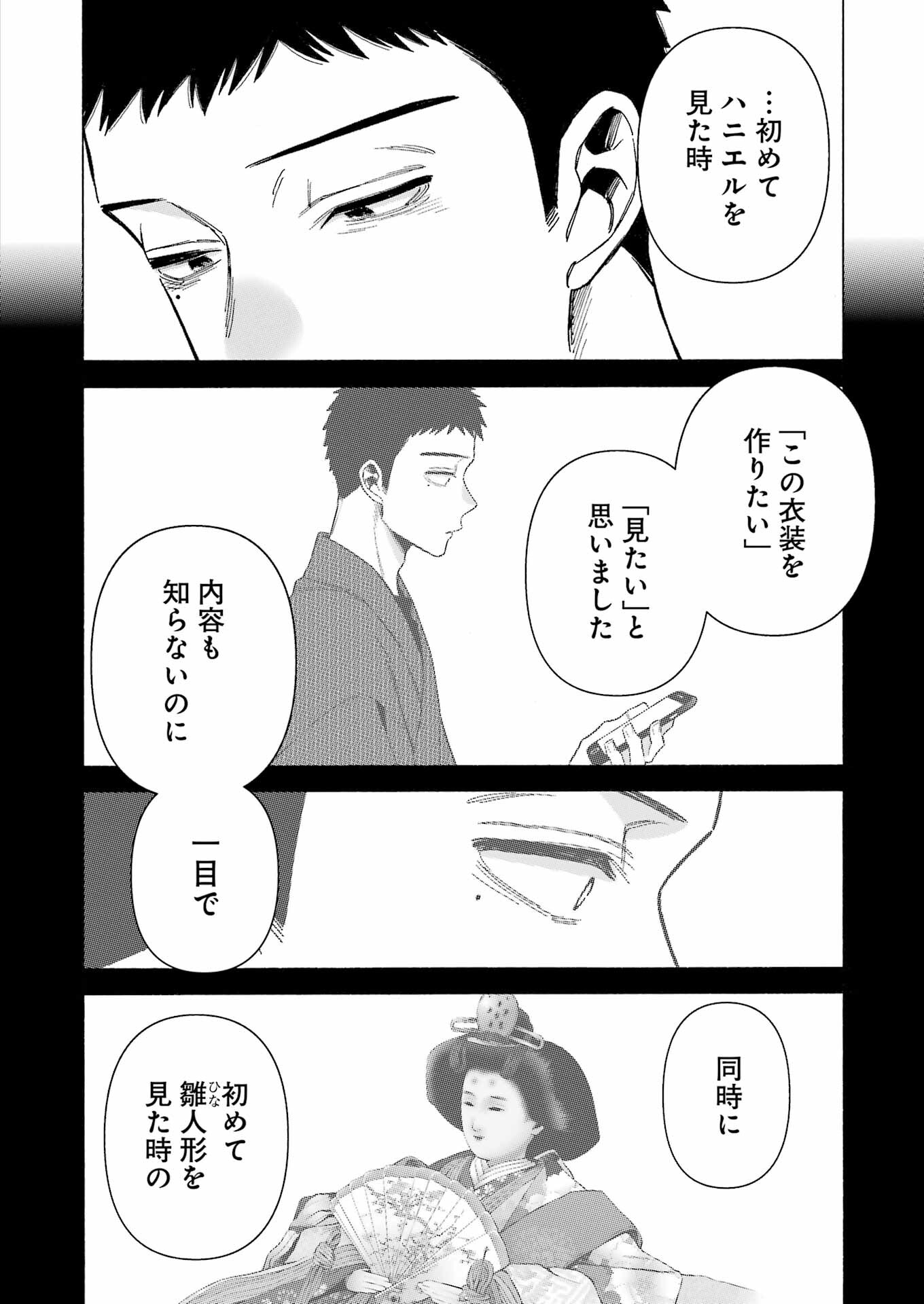その着せ替え人形は恋をする Chap 96 - Next Chap 97
