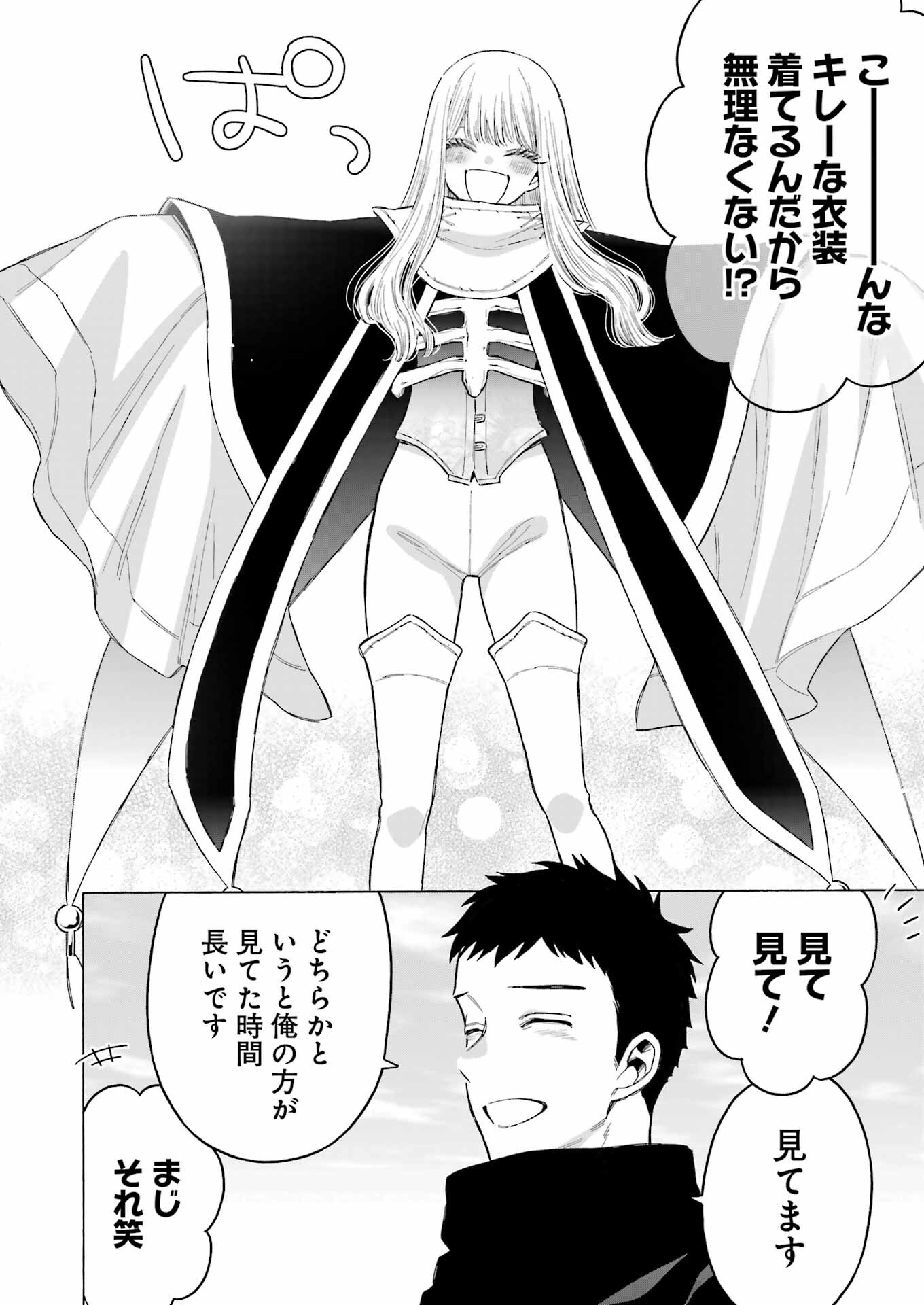 その着せ替え人形は恋をする Chap 97 - Next Chap 98