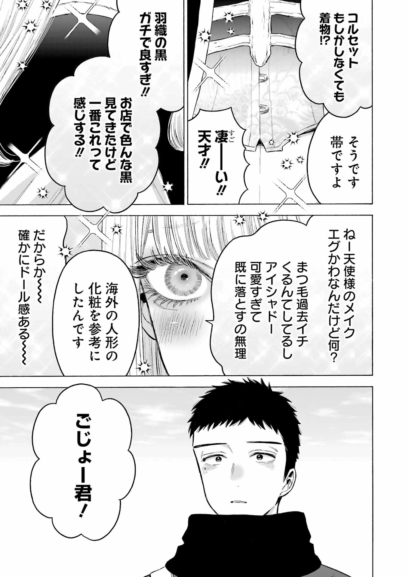 その着せ替え人形は恋をする Chap 97 - Next Chap 98