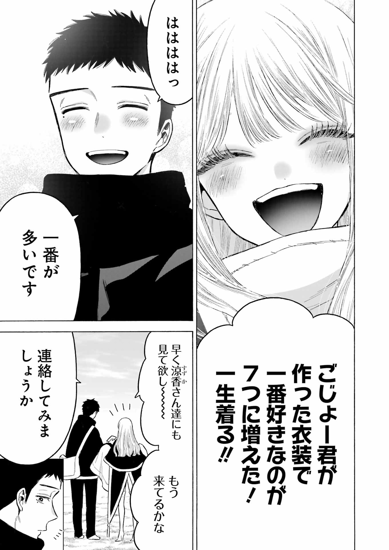 その着せ替え人形は恋をする Chap 97 - Next Chap 98