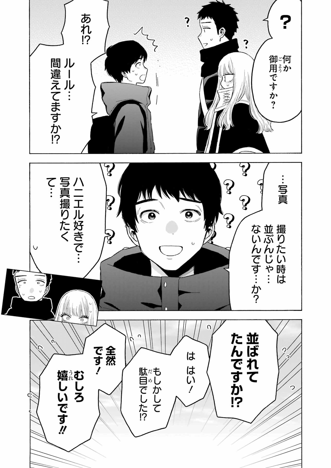 その着せ替え人形は恋をする Chap 97 - Next Chap 98