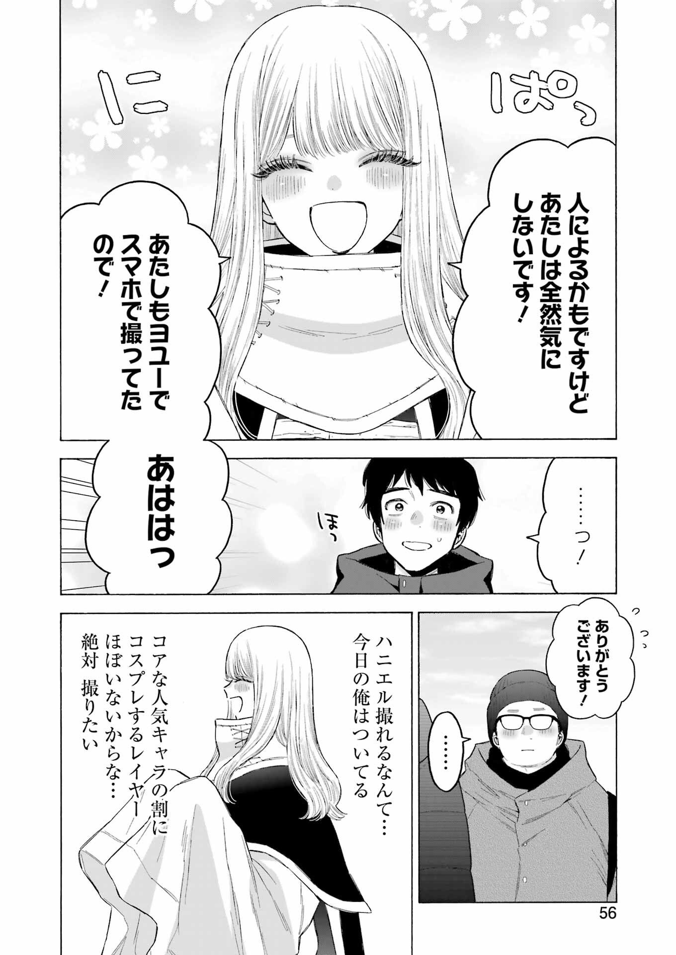 その着せ替え人形は恋をする Chap 97 - Next Chap 98