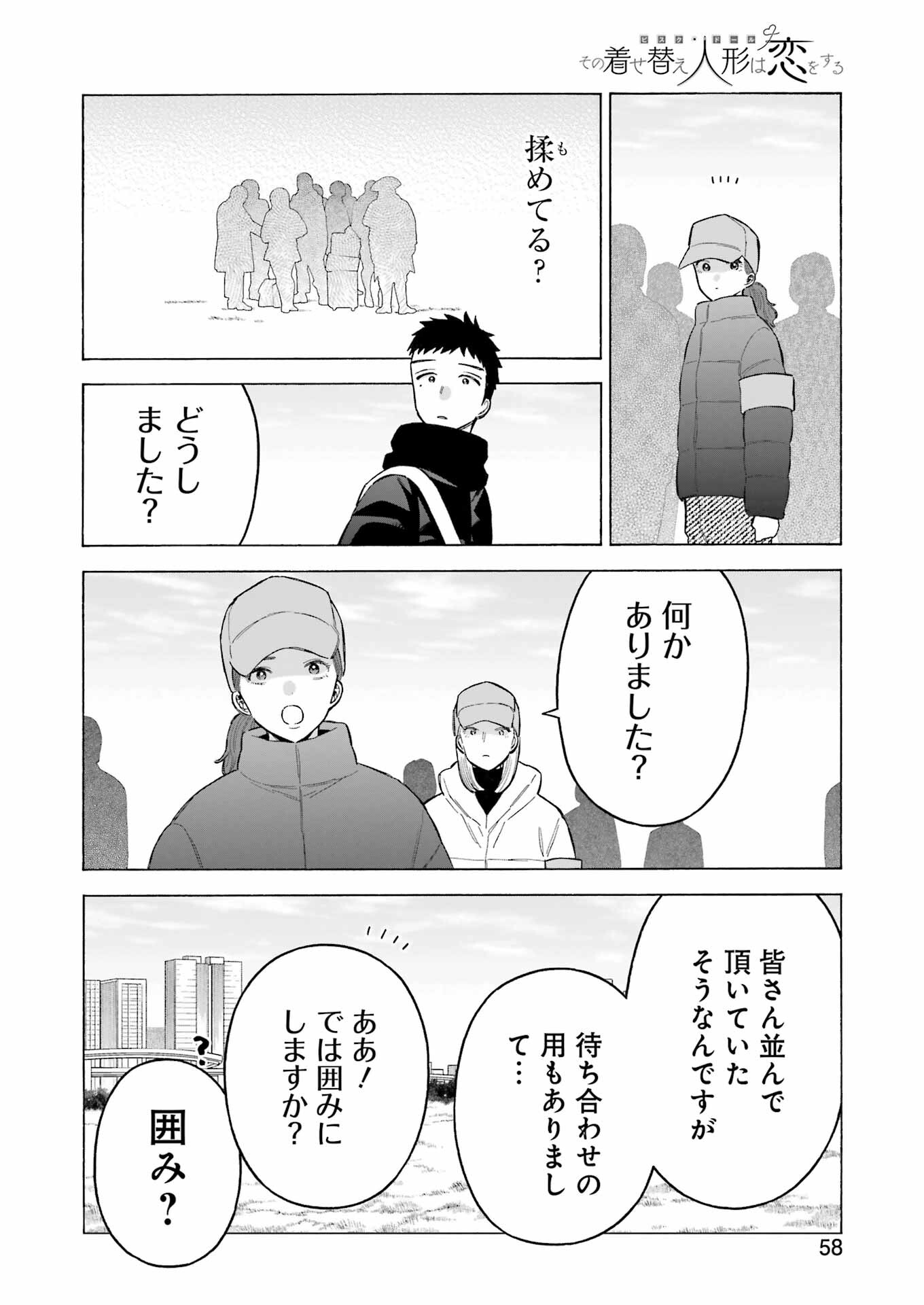 その着せ替え人形は恋をする Chap 97 - Next Chap 98