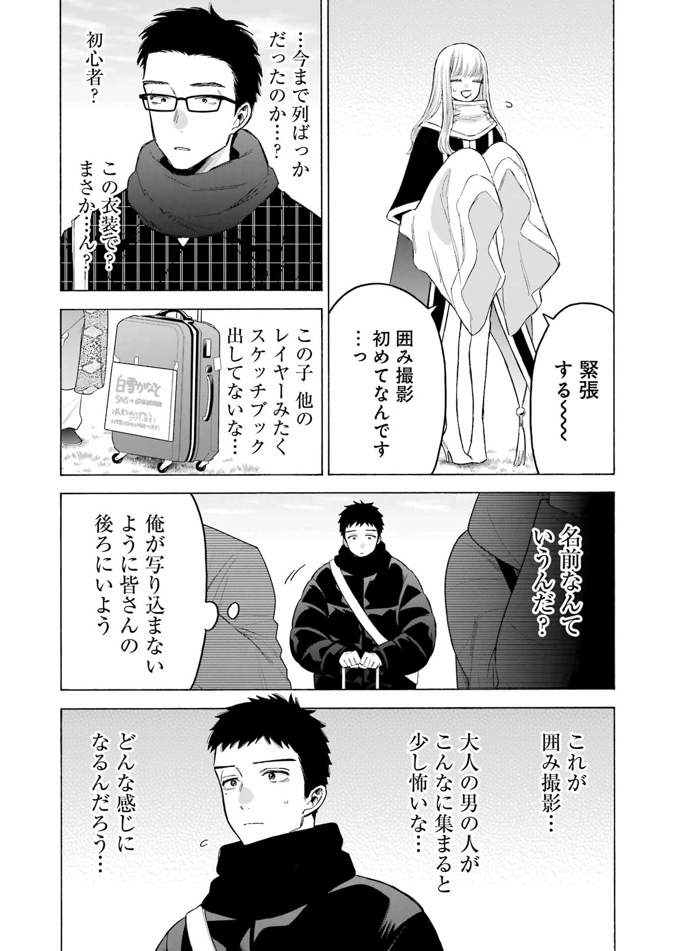 その着せ替え人形は恋をする Chap 97 - Next Chap 98