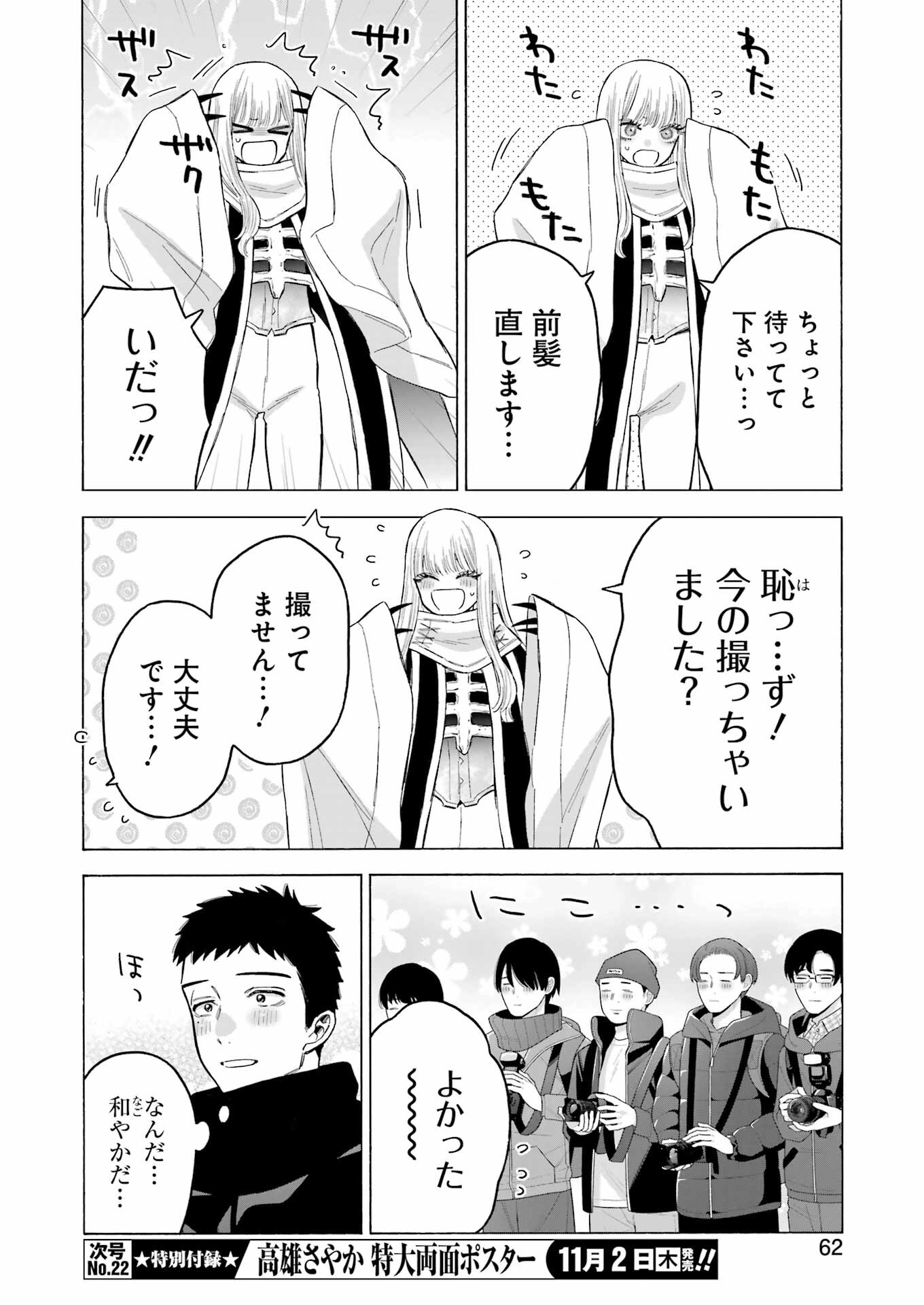 その着せ替え人形は恋をする Chap 97 - Next Chap 98