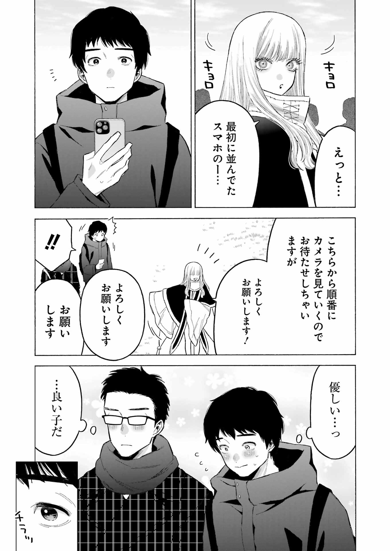 その着せ替え人形は恋をする Chap 97 - Next Chap 98