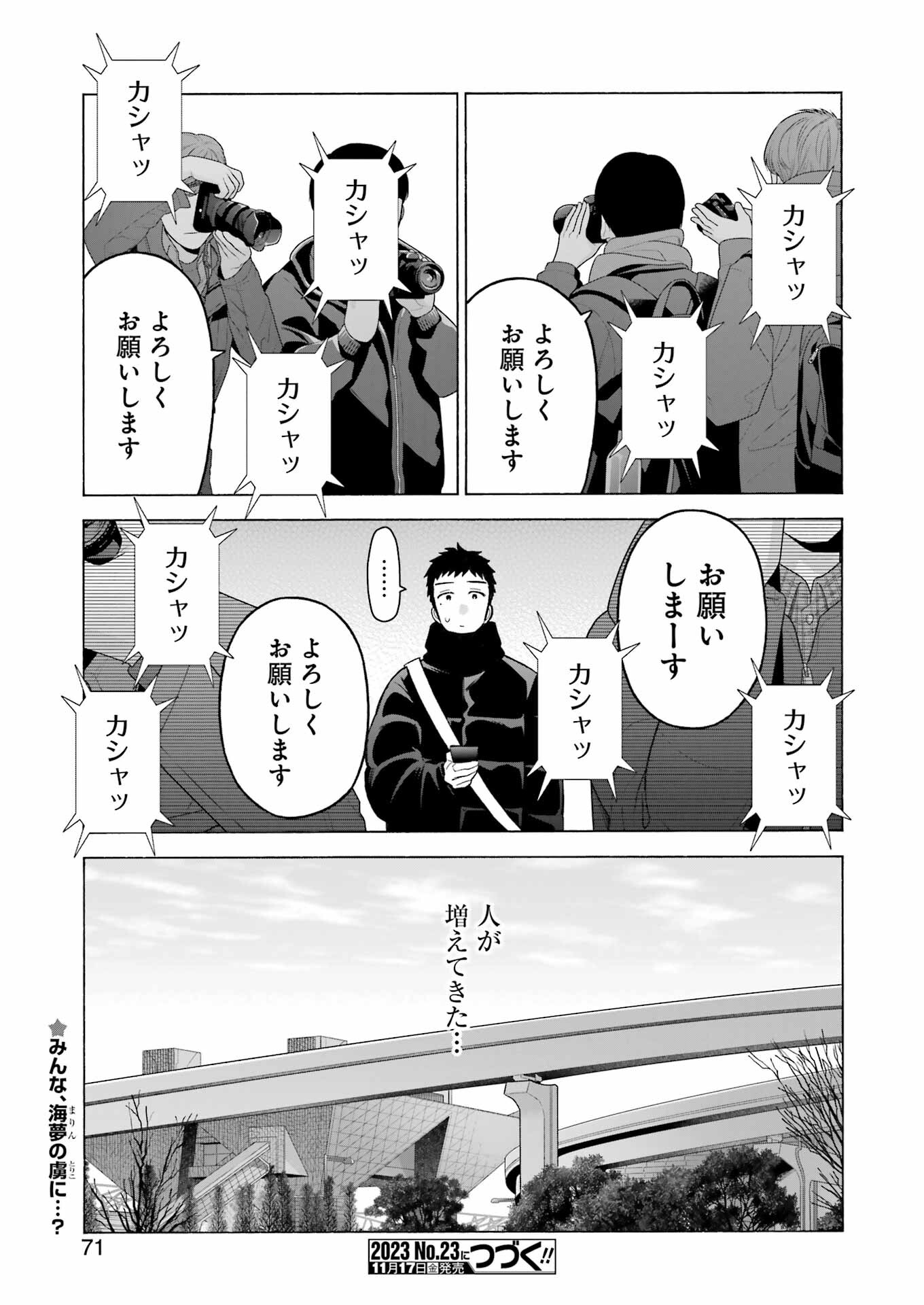 その着せ替え人形は恋をする Chap 97 - Next Chap 98
