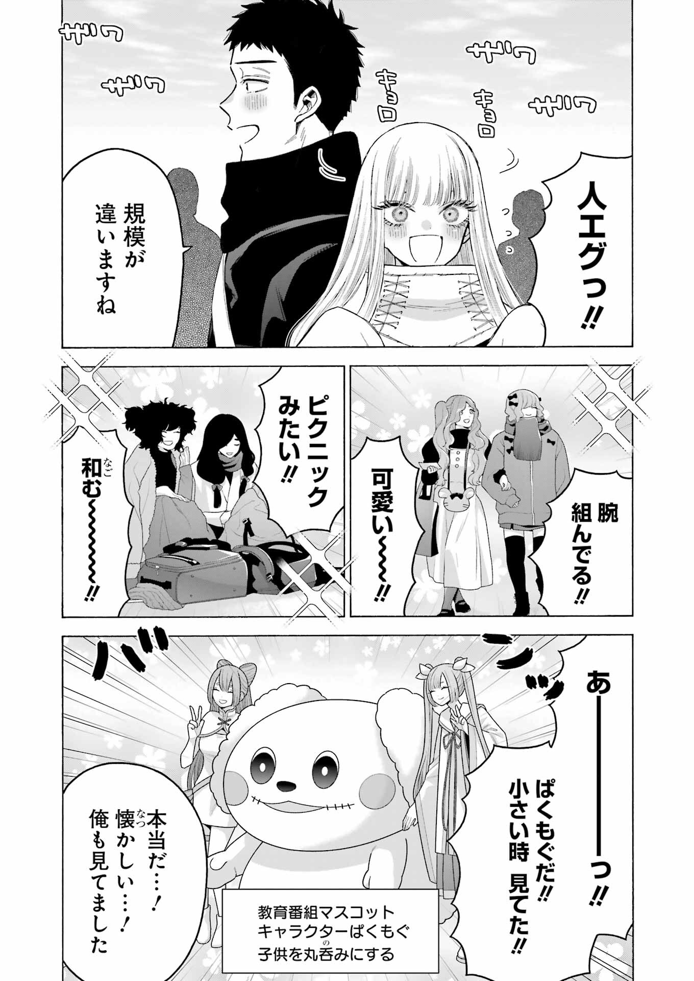 その着せ替え人形は恋をする Chap 97 - Next Chap 98