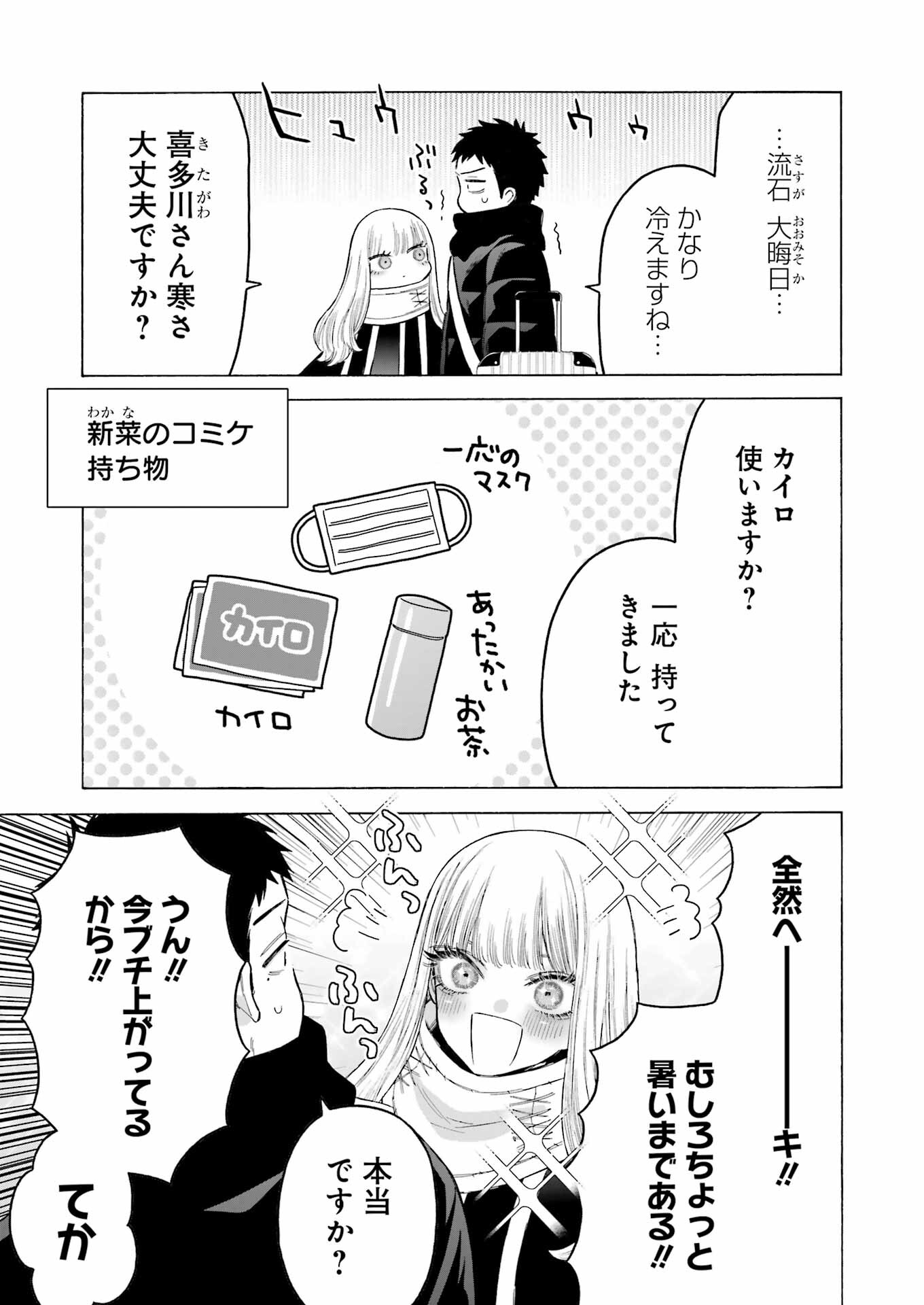 その着せ替え人形は恋をする Chap 97 - Next Chap 98