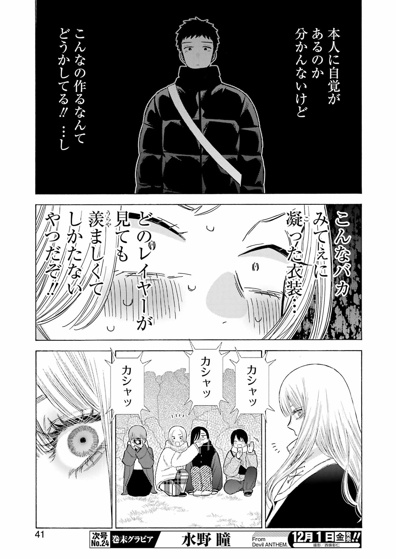 その着せ替え人形は恋をする Chap 98 - Next Chap 99