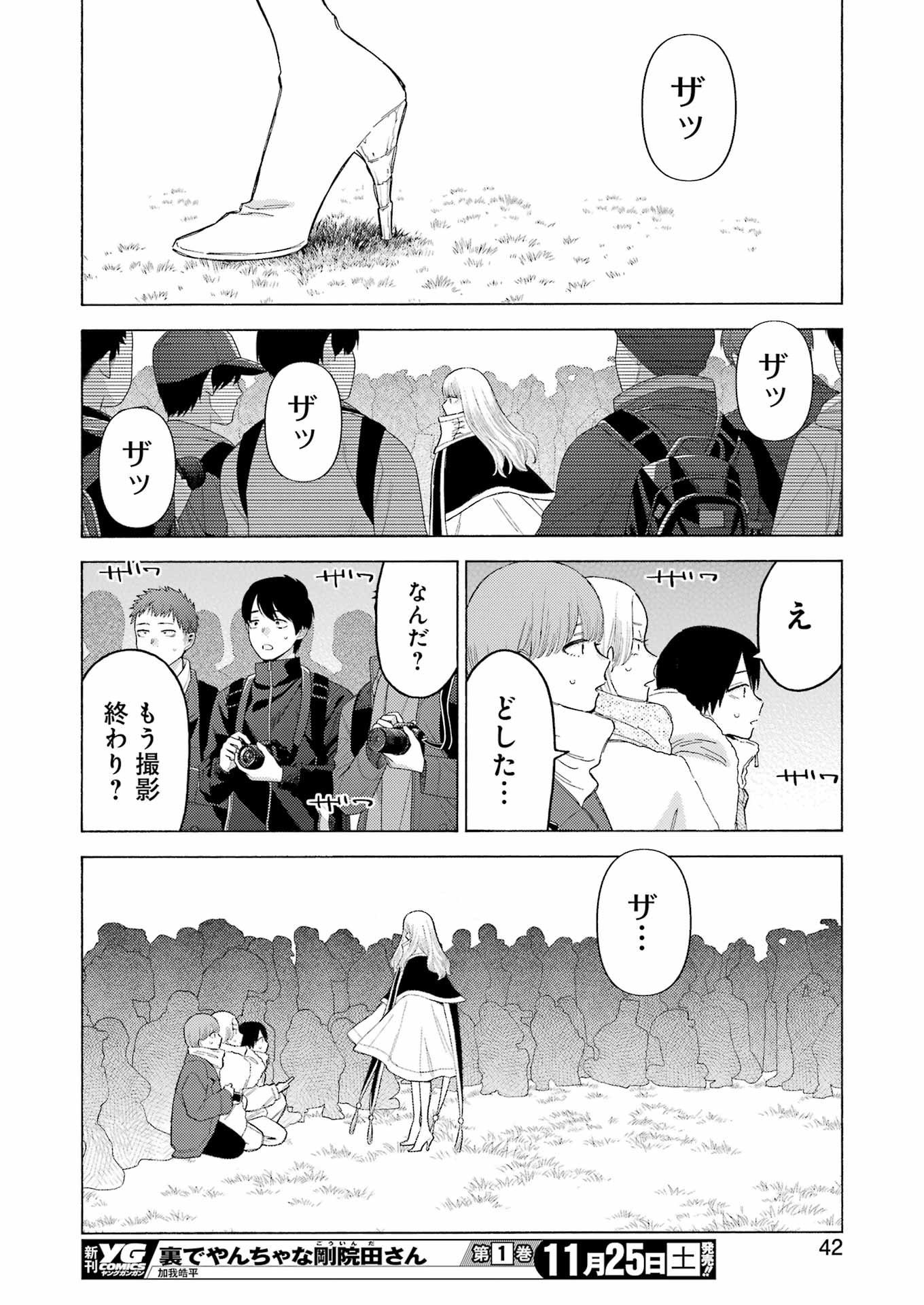 その着せ替え人形は恋をする Chap 98 - Next Chap 99