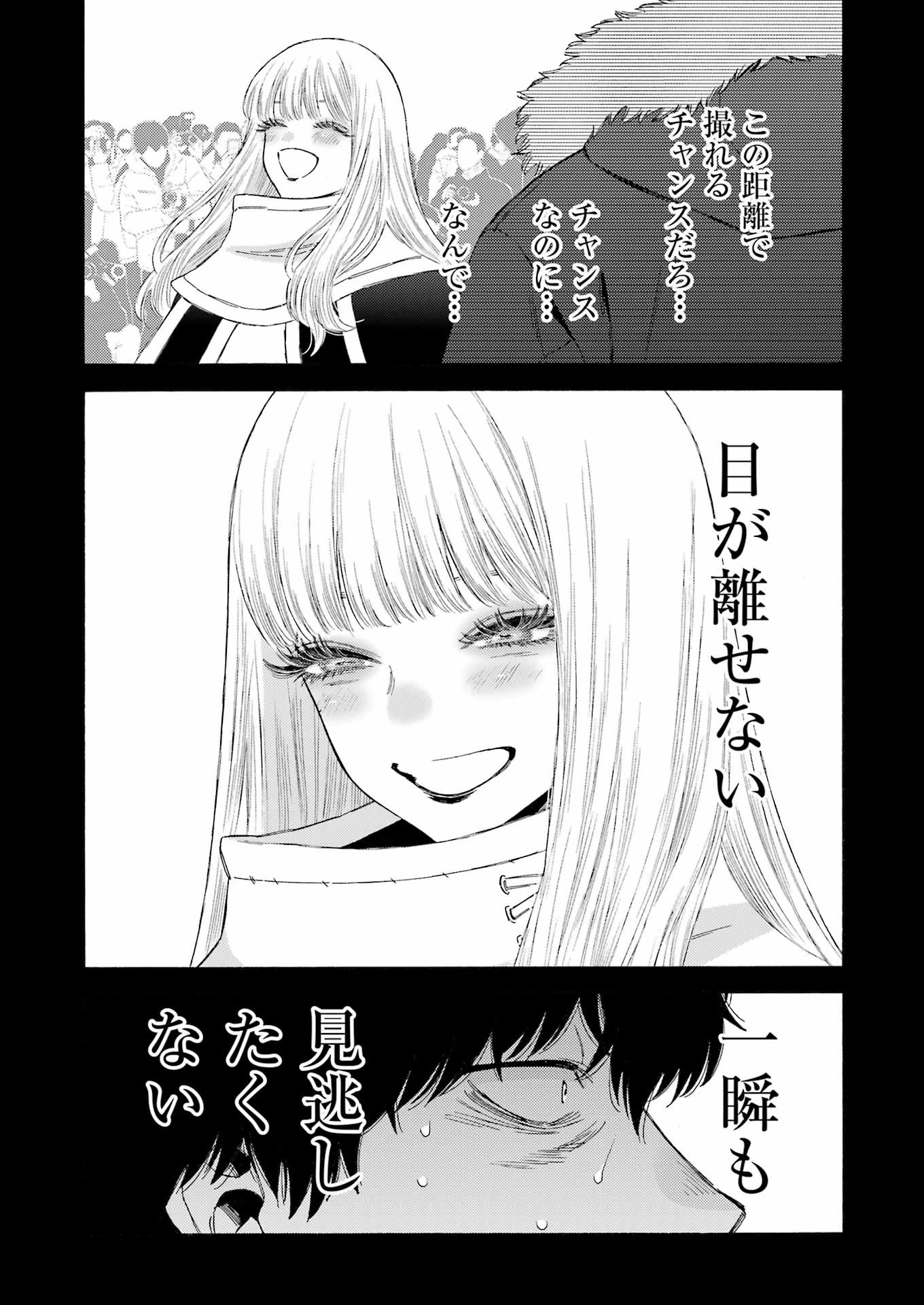 その着せ替え人形は恋をする Chap 98 - Next Chap 99