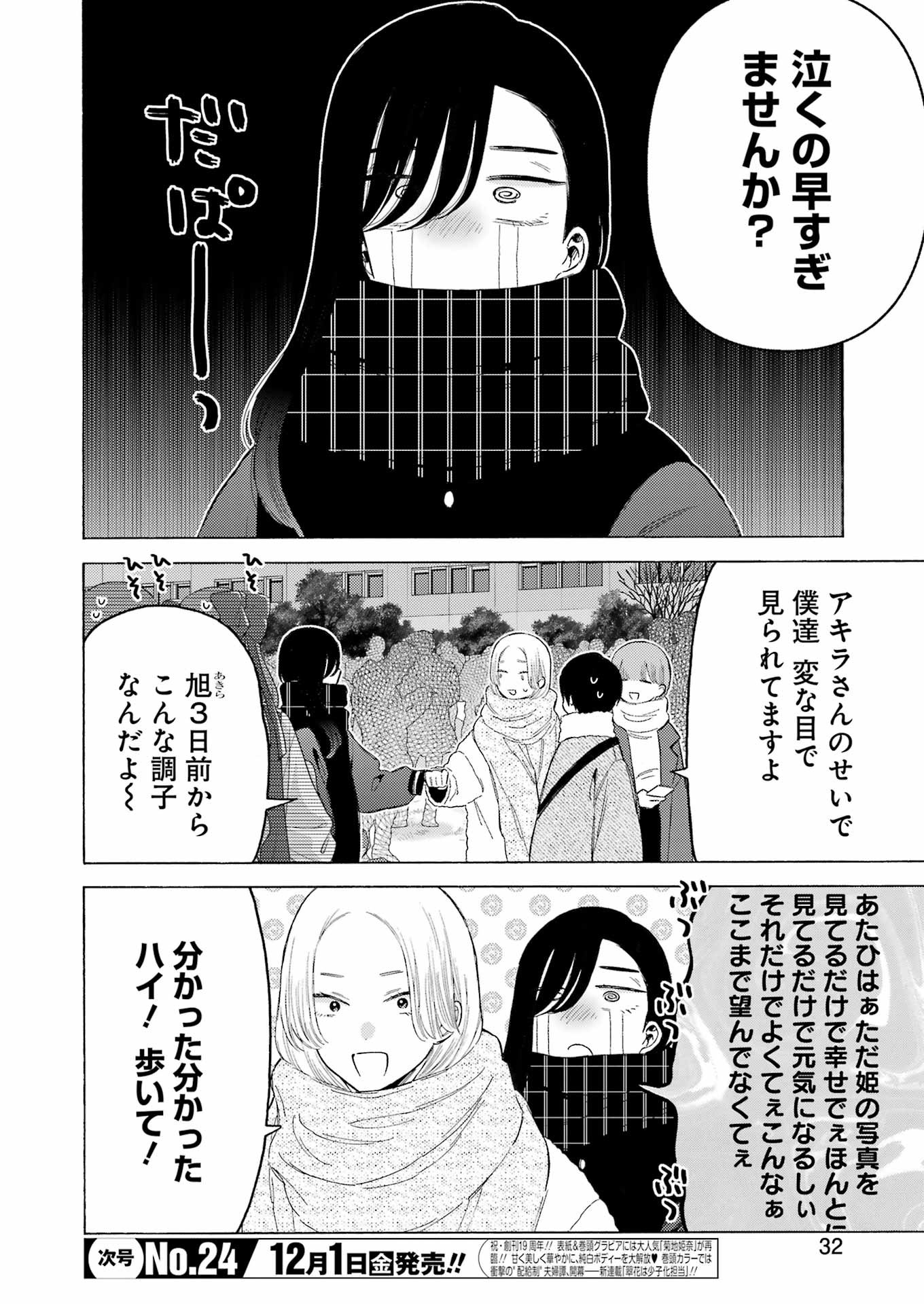 その着せ替え人形は恋をする Chap 98 - Next Chap 99