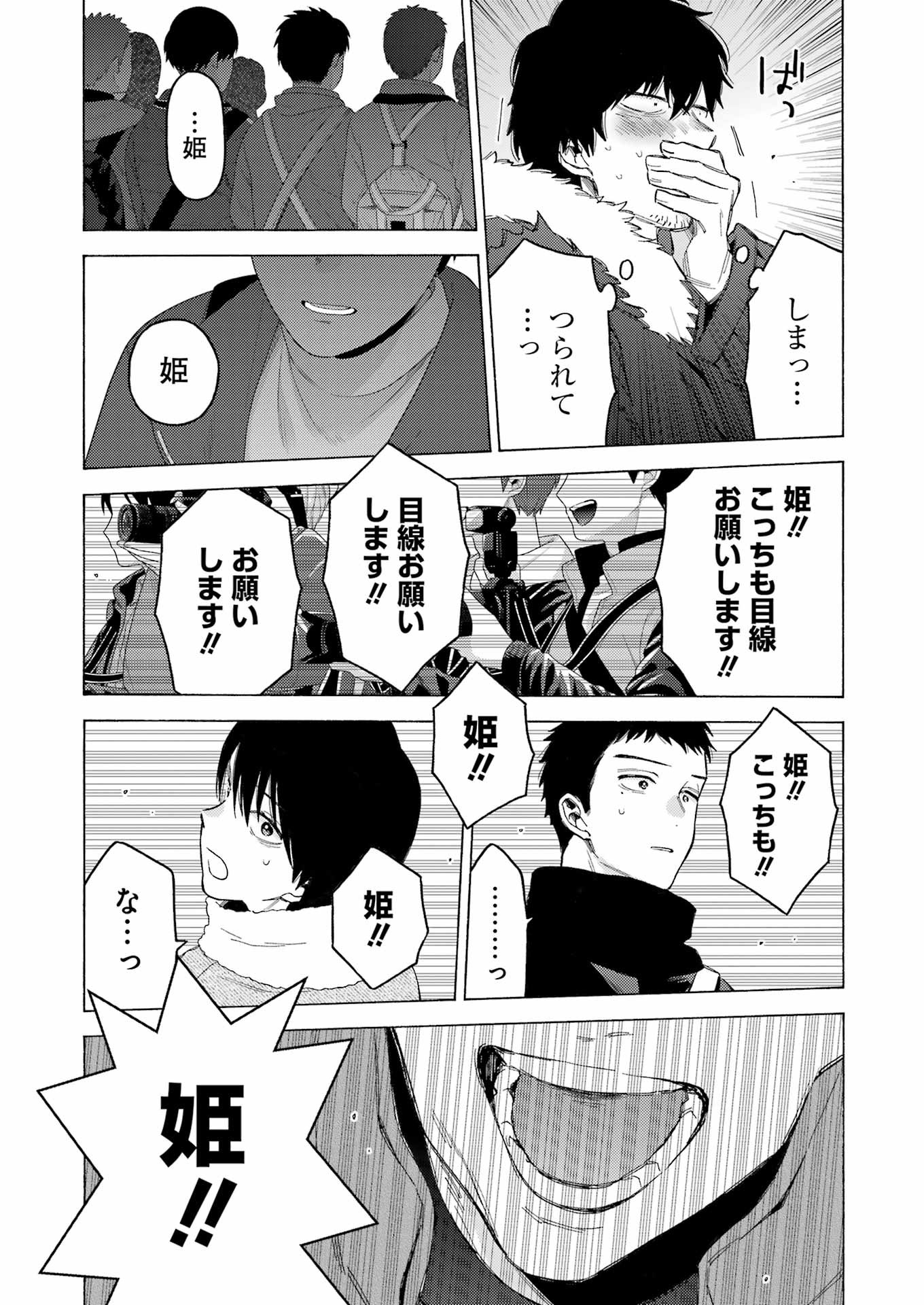 その着せ替え人形は恋をする Chap 98 - Next Chap 99