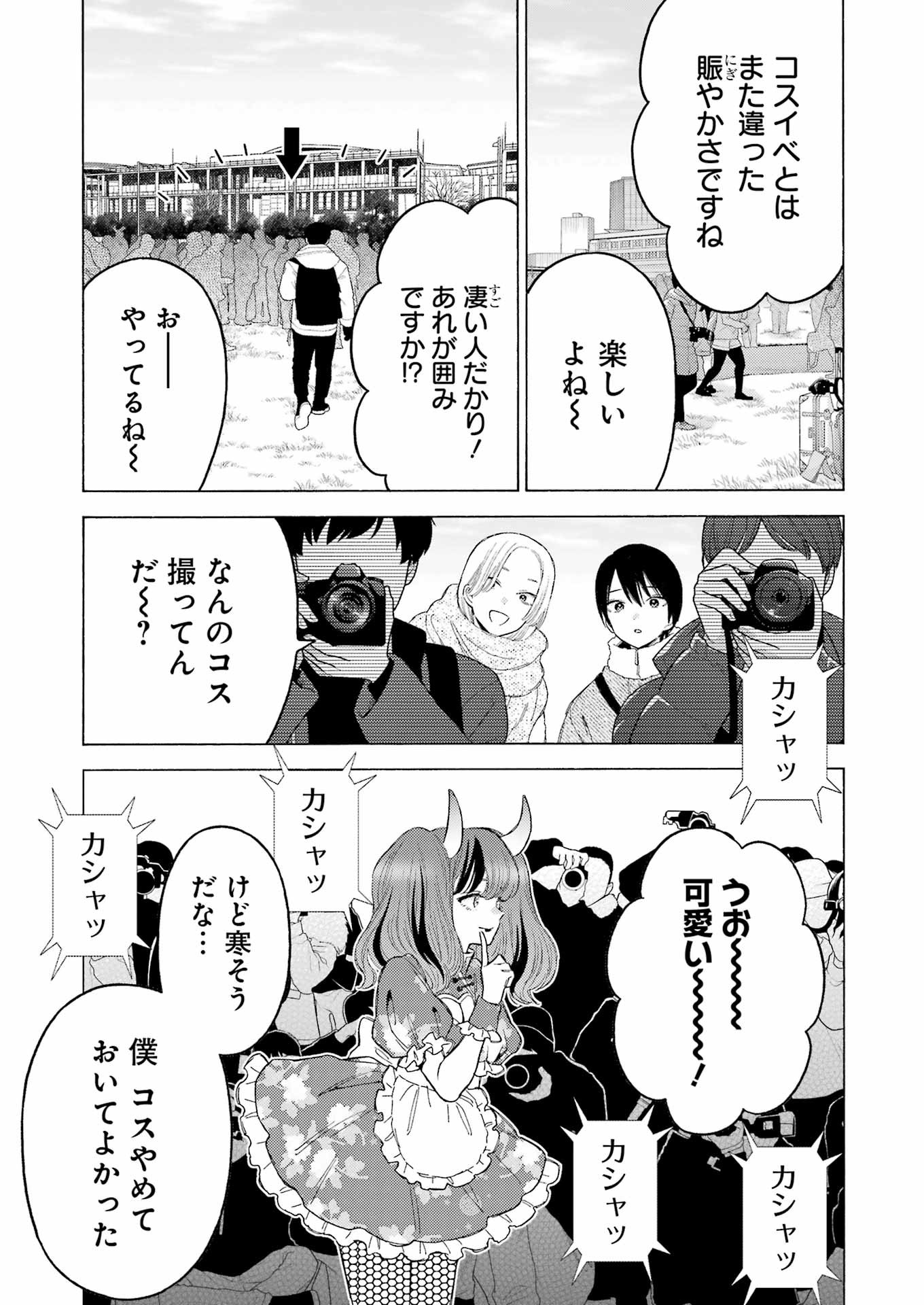 その着せ替え人形は恋をする Chap 98 - Next Chap 99