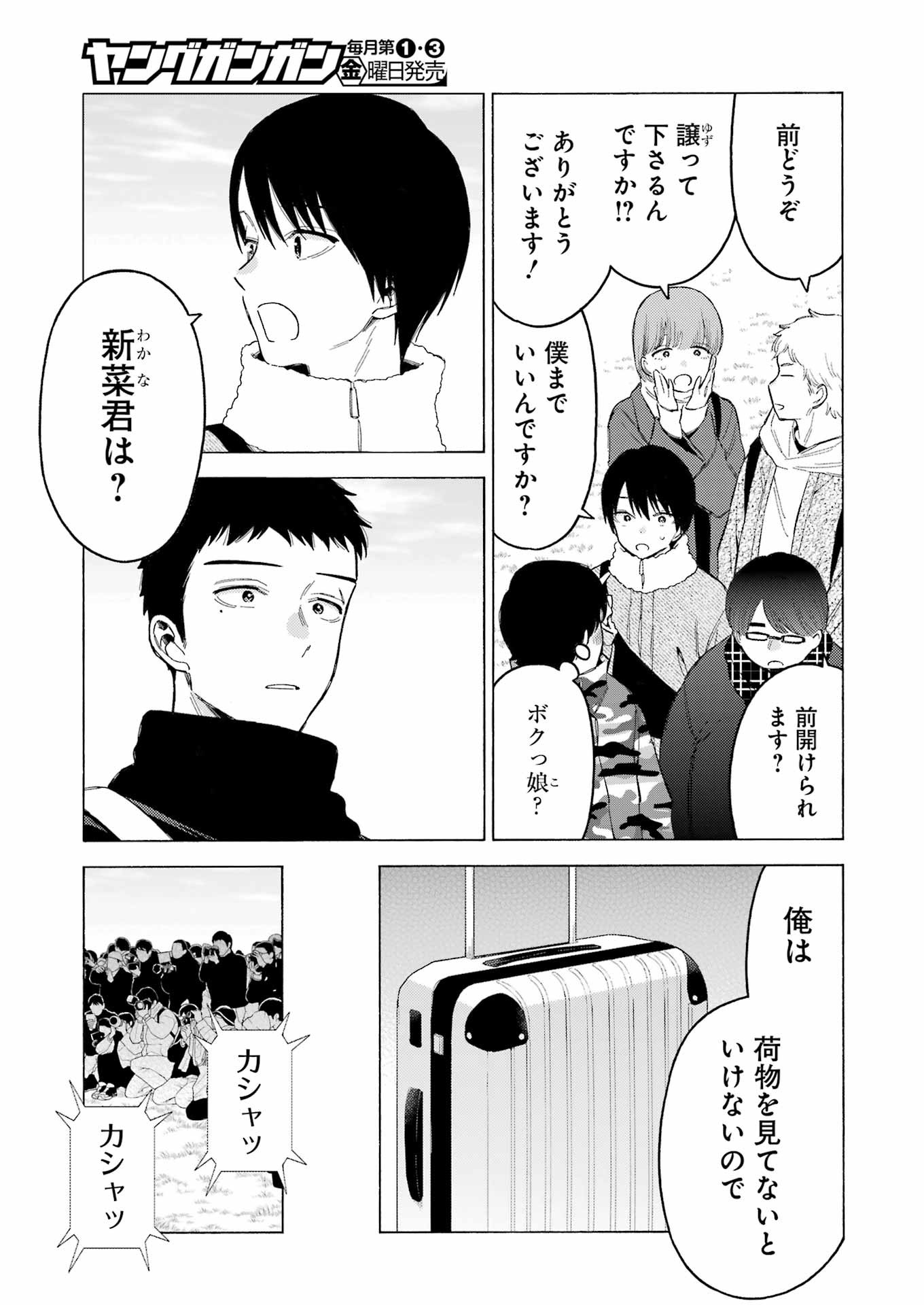 その着せ替え人形は恋をする Chap 98 - Next Chap 99