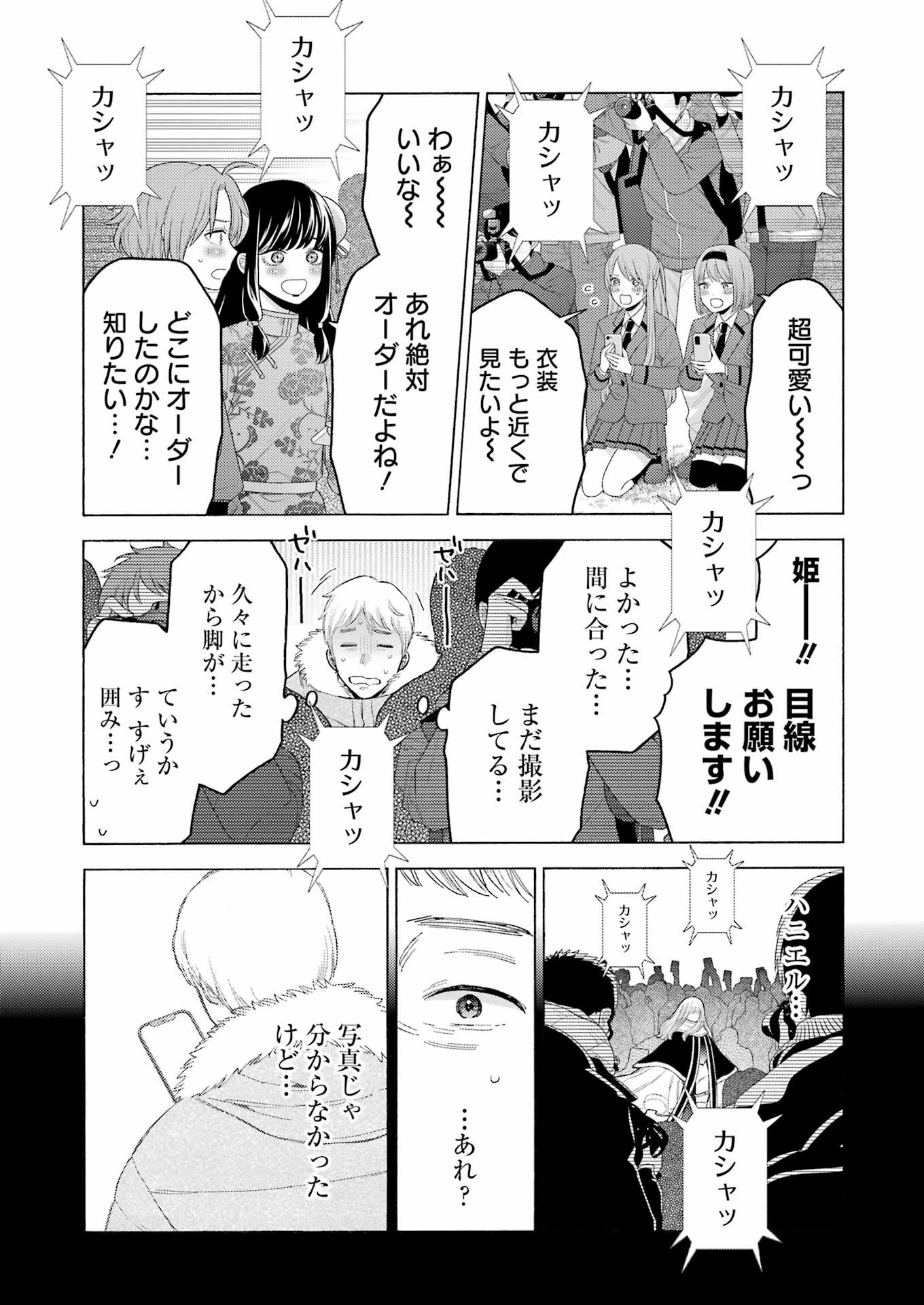 その着せ替え人形は恋をする Chap 99 - Next Chap 100