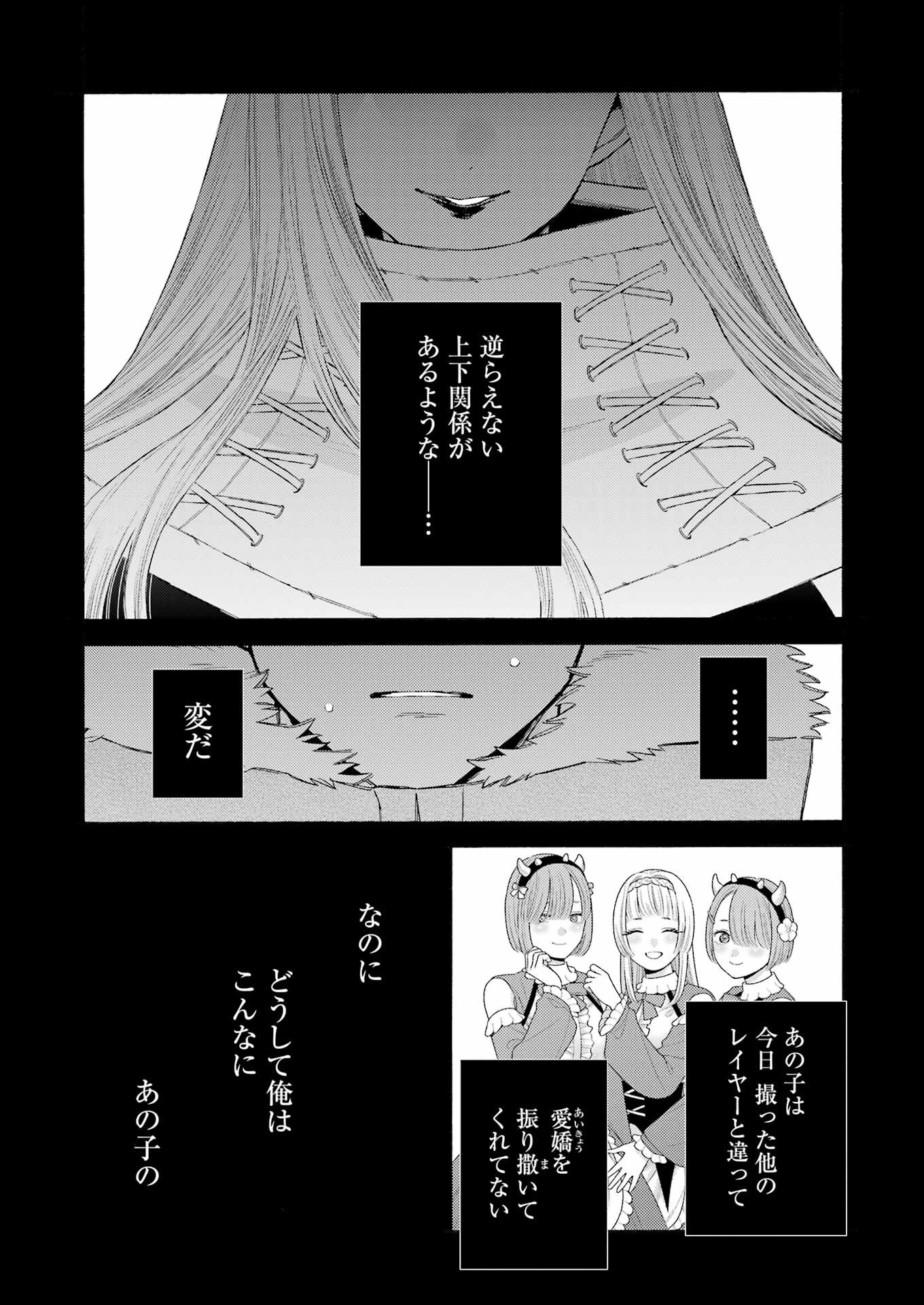 その着せ替え人形は恋をする Chap 99 - Next Chap 100