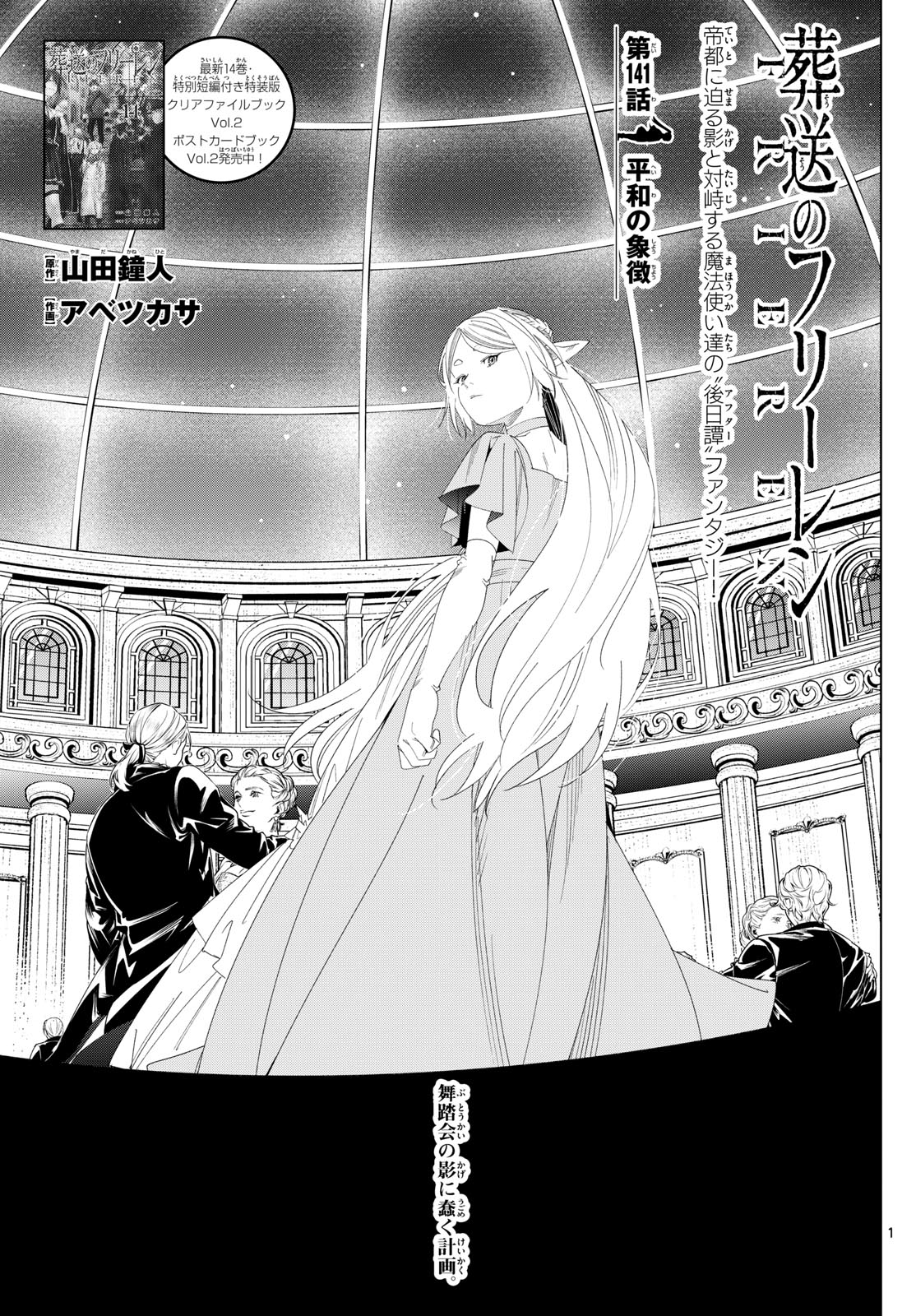 葬送のフリーレン Chap 141 - Next Chap 142