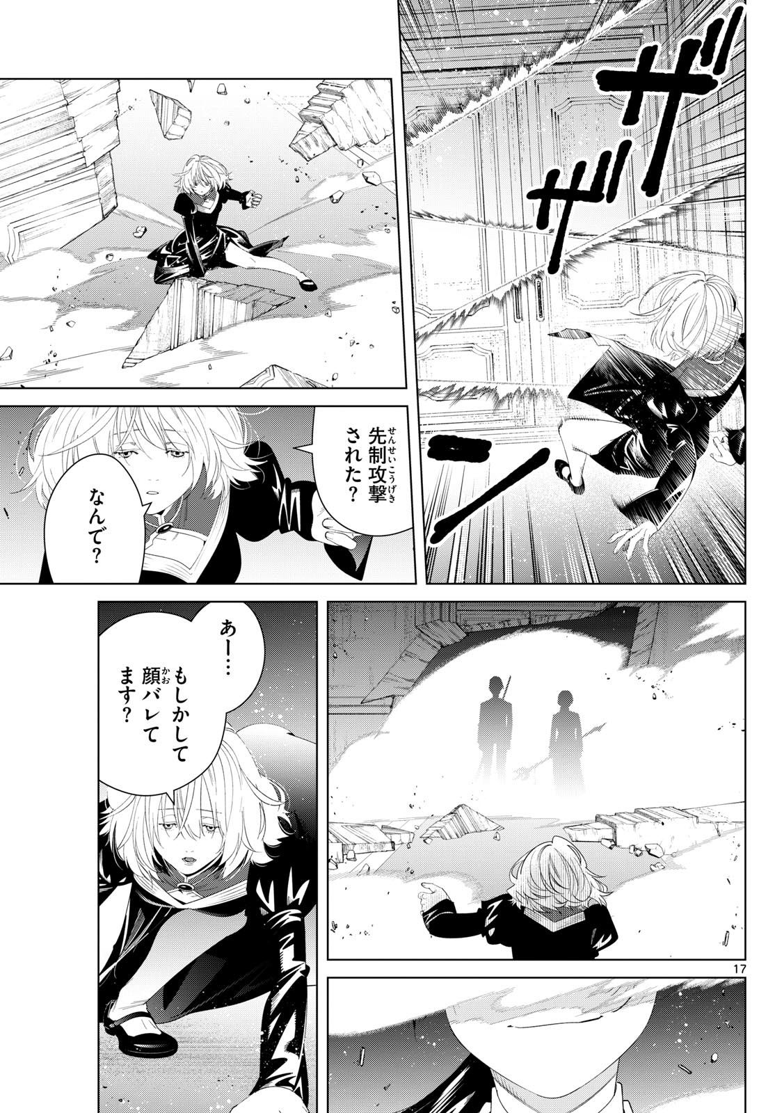 葬送のフリーレン Chap 142 - Next Chap 143