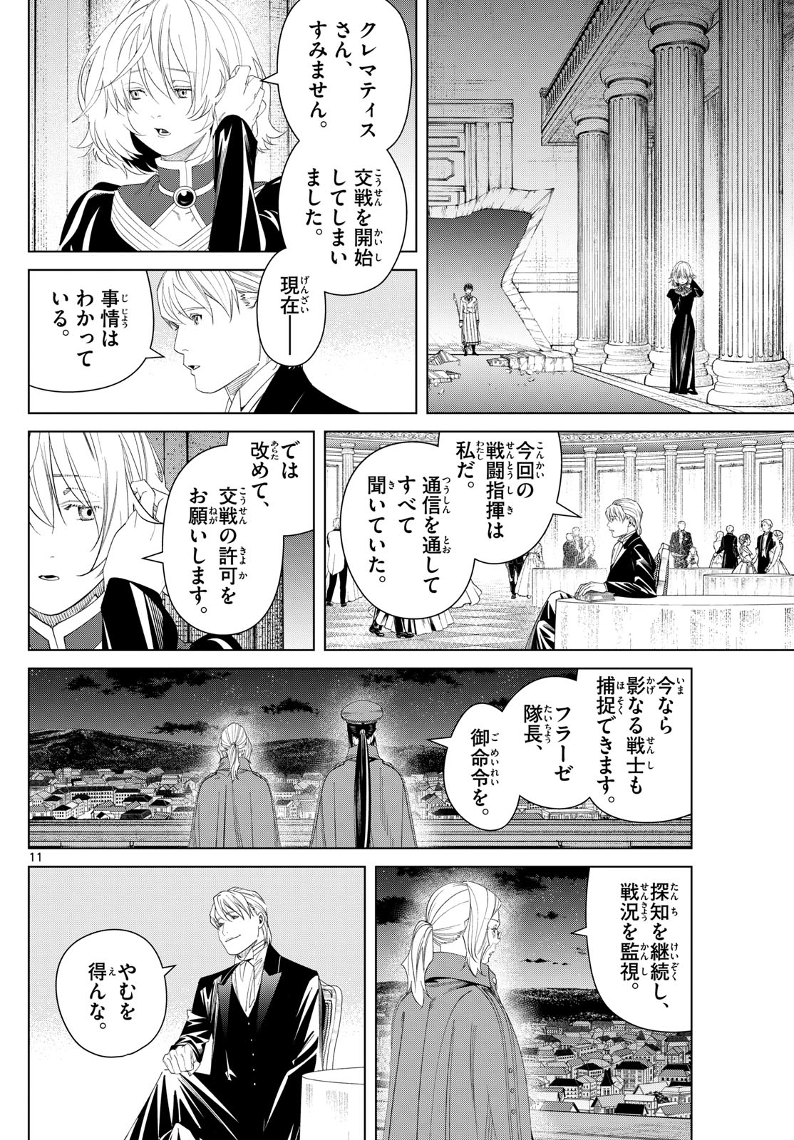 葬送のフリーレン Chap 143 - Next Chap 144