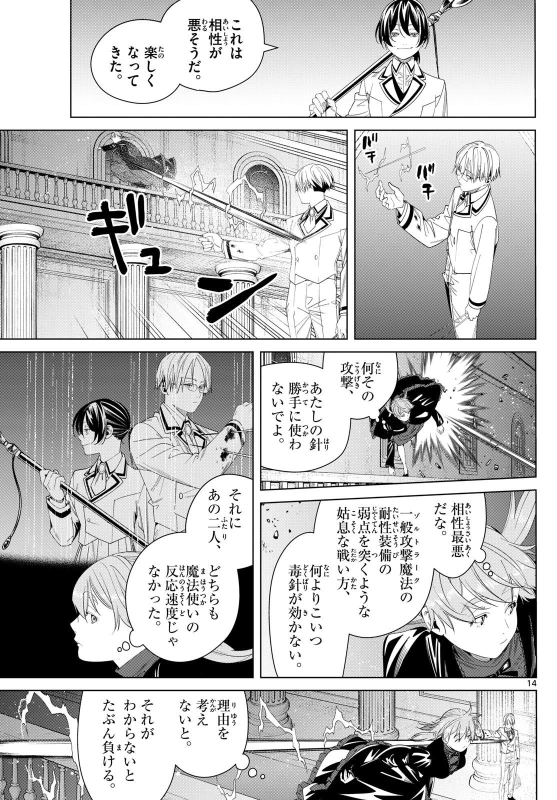 葬送のフリーレン Chap 143 - Next Chap 144