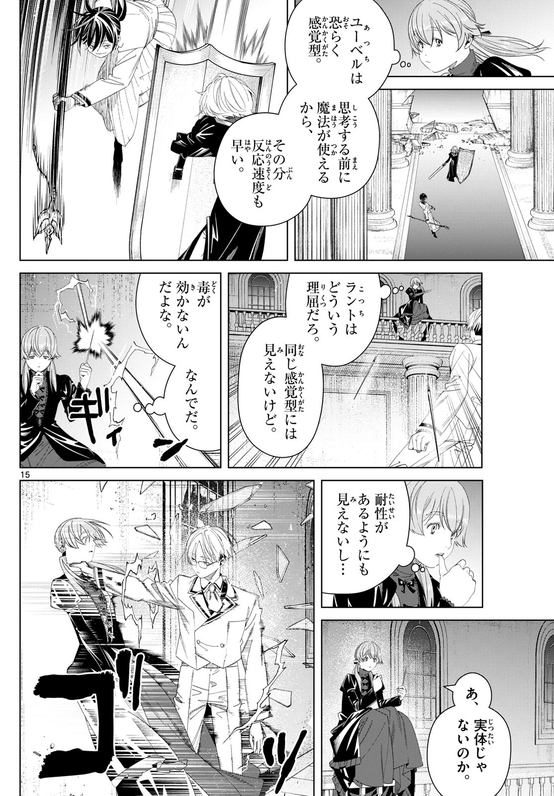 葬送のフリーレン Chap 143 - Next Chap 144