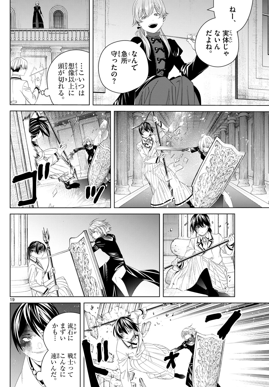 葬送のフリーレン Chap 143 - Next Chap 144