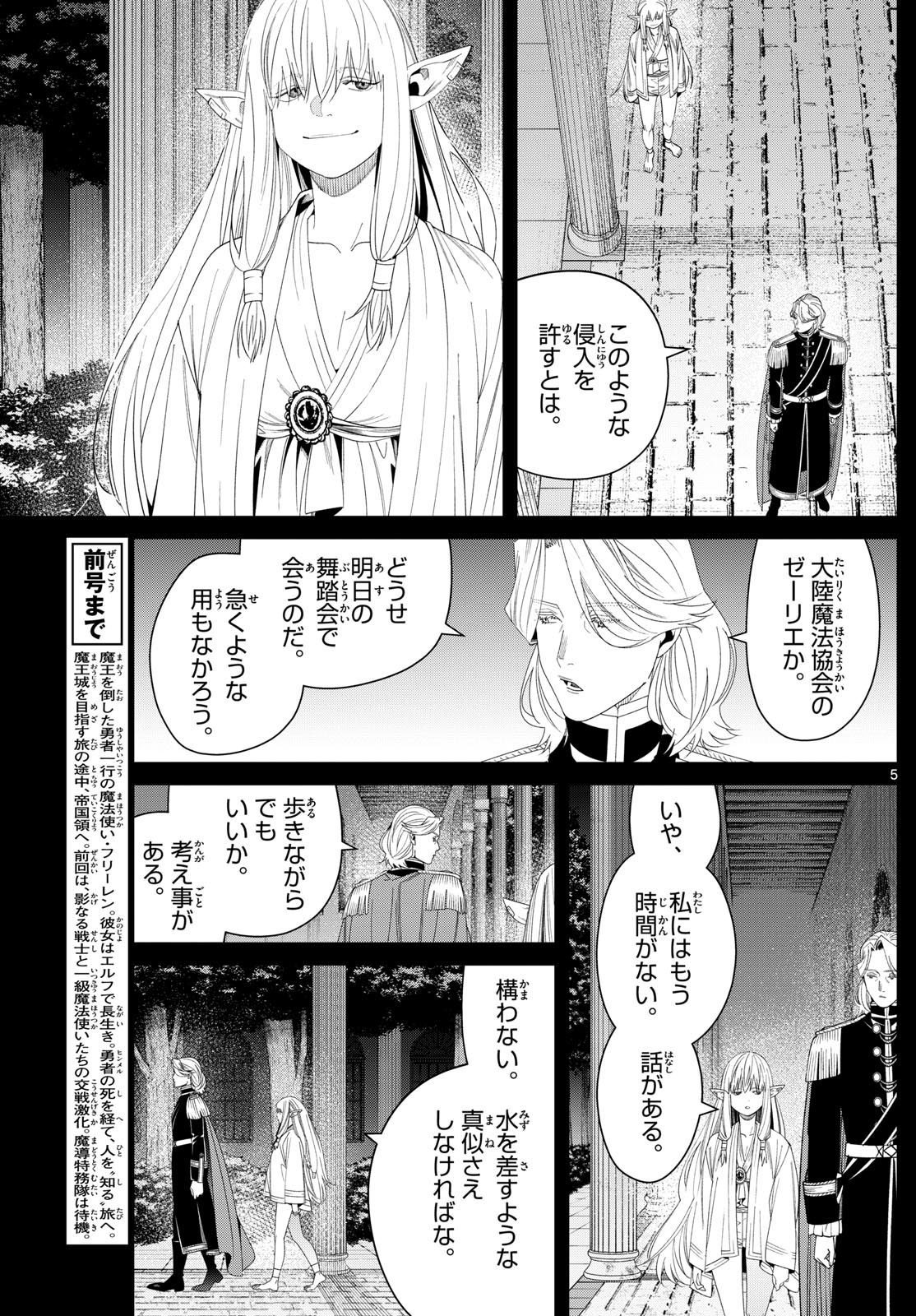 葬送のフリーレン Chap 144 - Next Chap 145