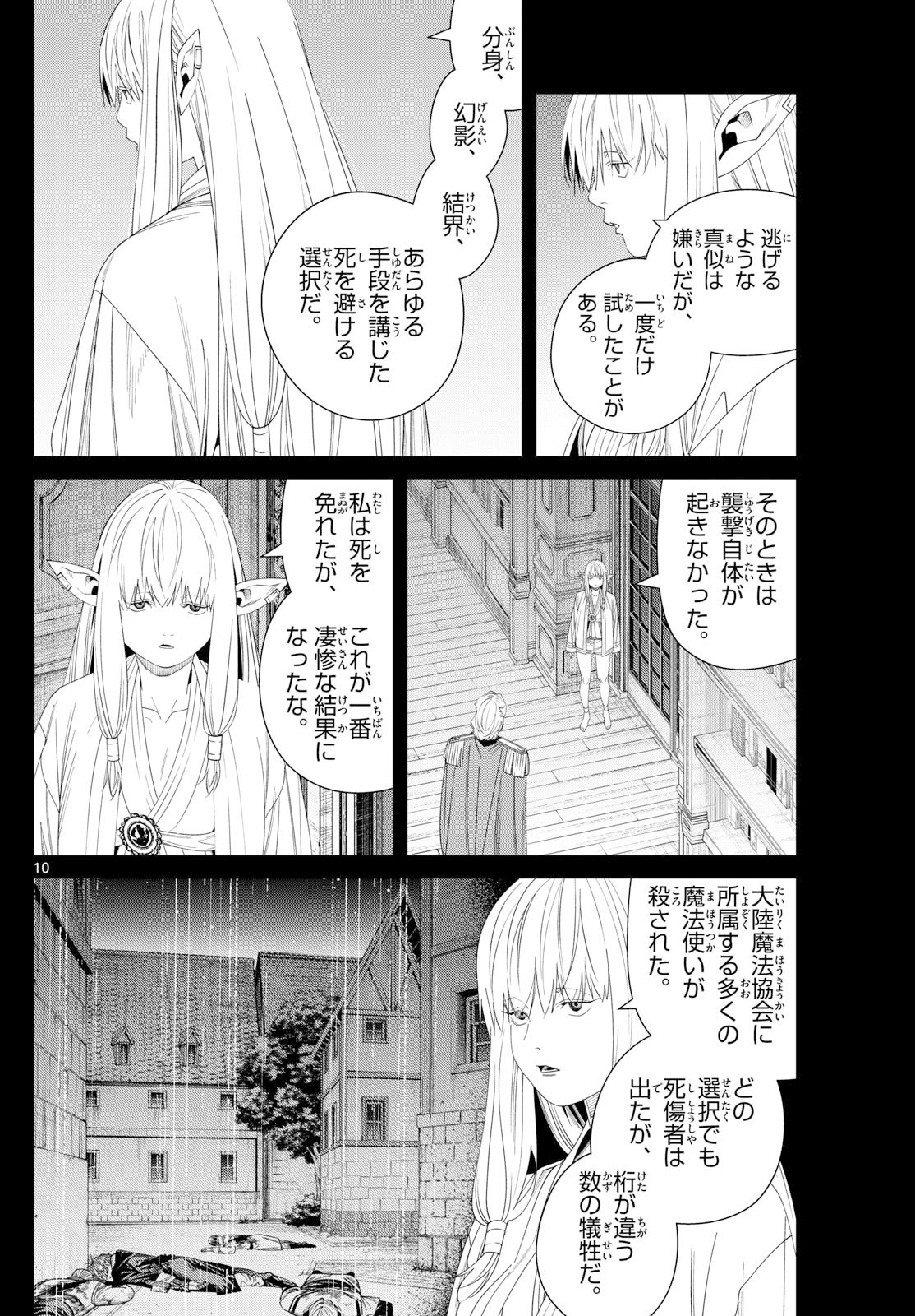 葬送のフリーレン Chap 145 - Next Chap 146