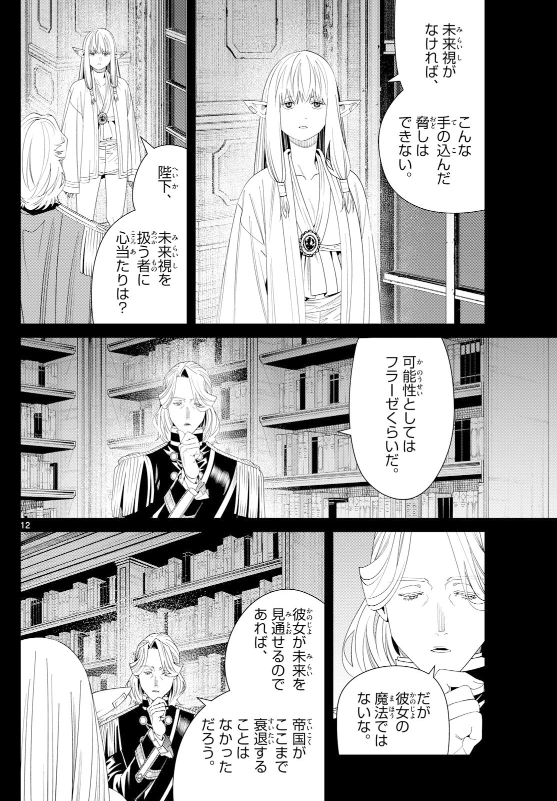 葬送のフリーレン Chap 145 - Next Chap 146
