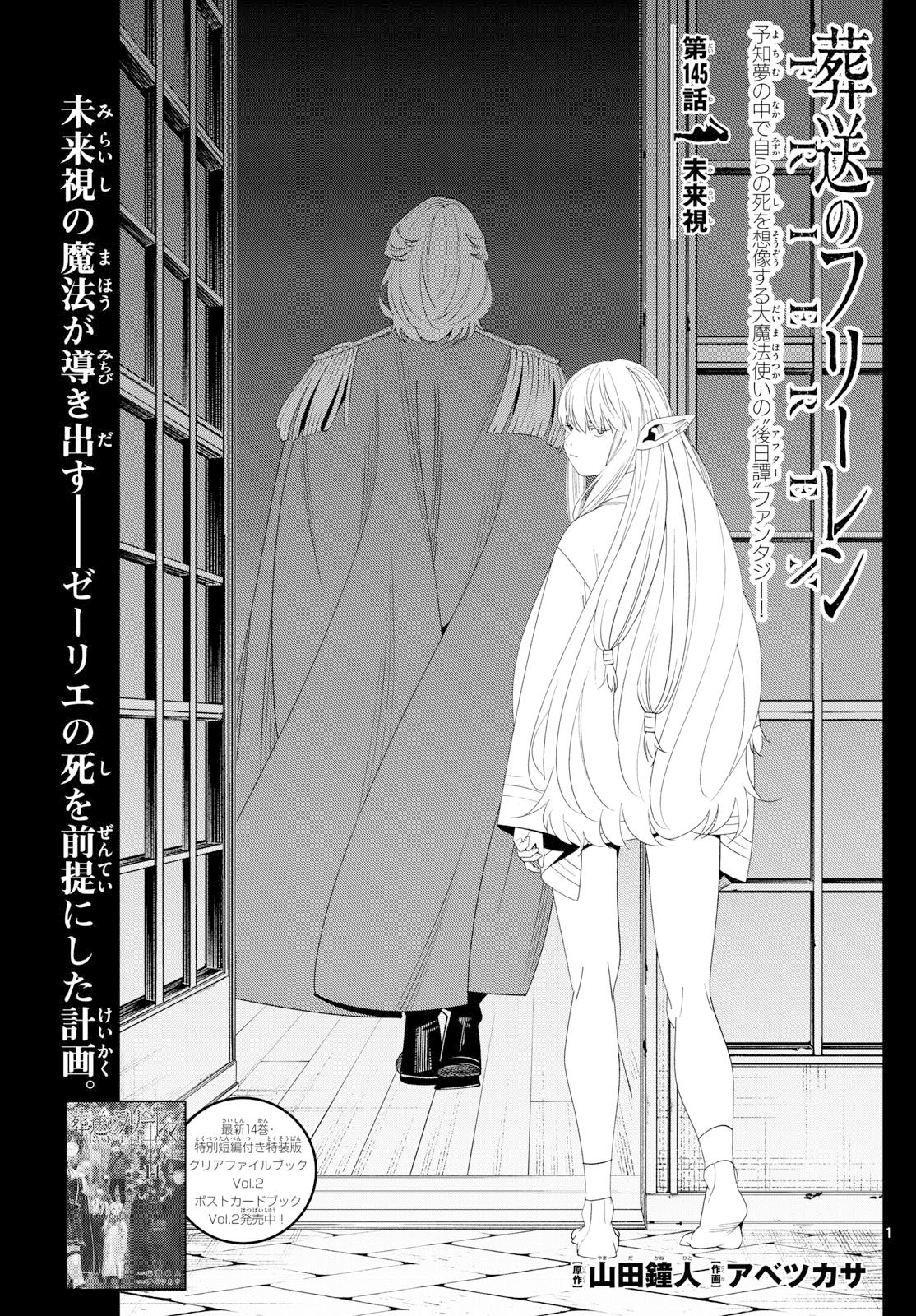 葬送のフリーレン Chap 145 - Next Chap 146