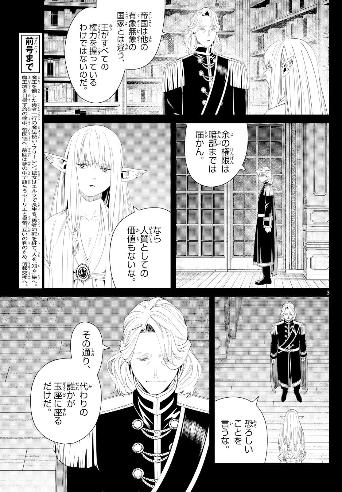 葬送のフリーレン Chap 145 - Next Chap 146