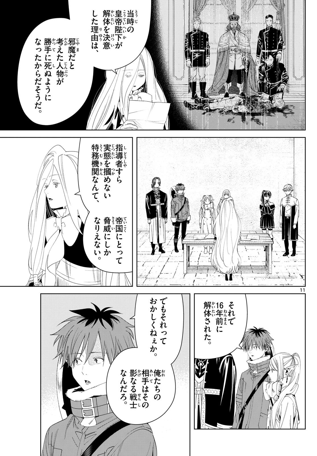 葬送のフリーレン Chap 138 - Next Chap 139