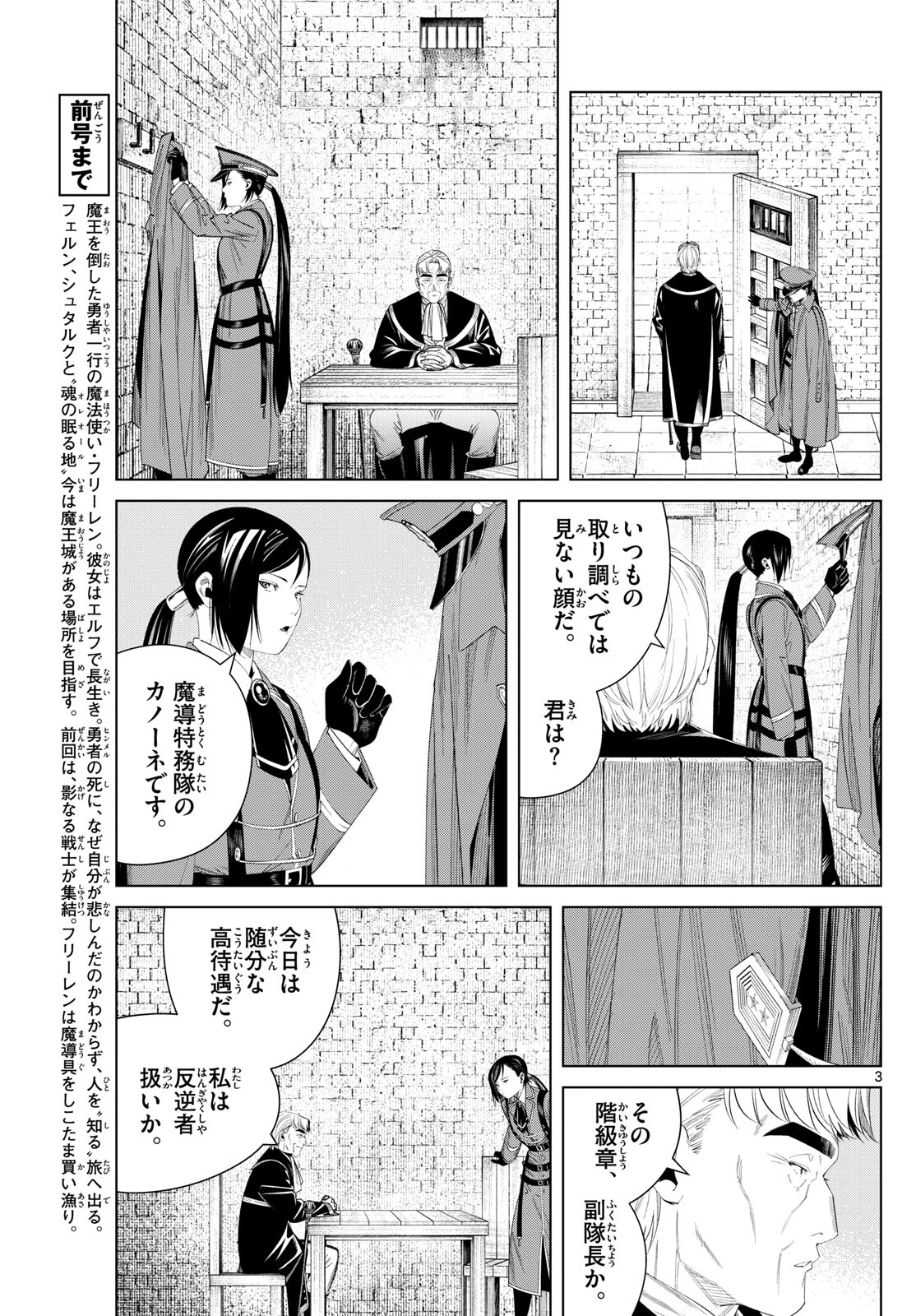葬送のフリーレン Chap 130 - Next Chap 131