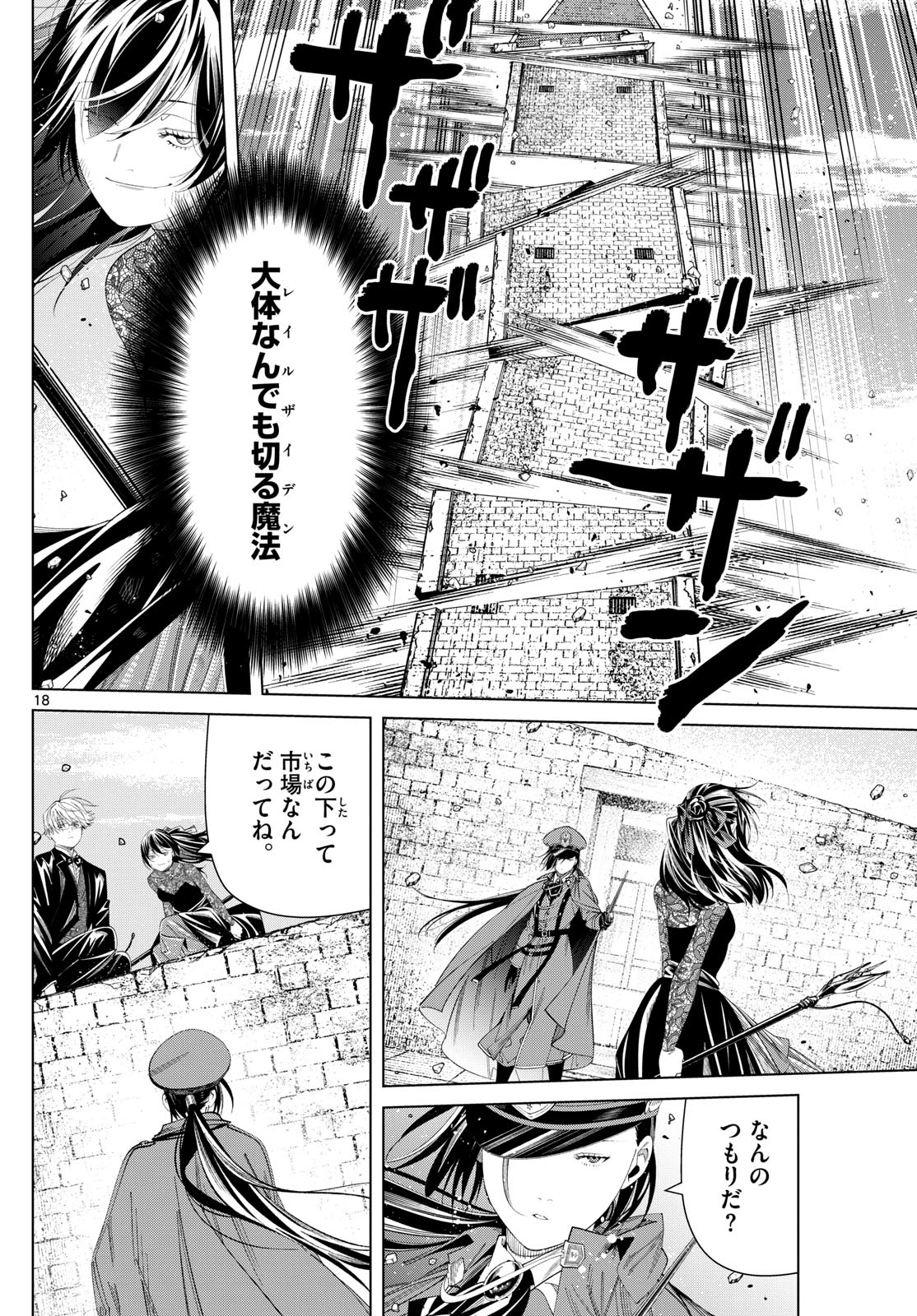 葬送のフリーレン Chap 131 - Next Chap 132
