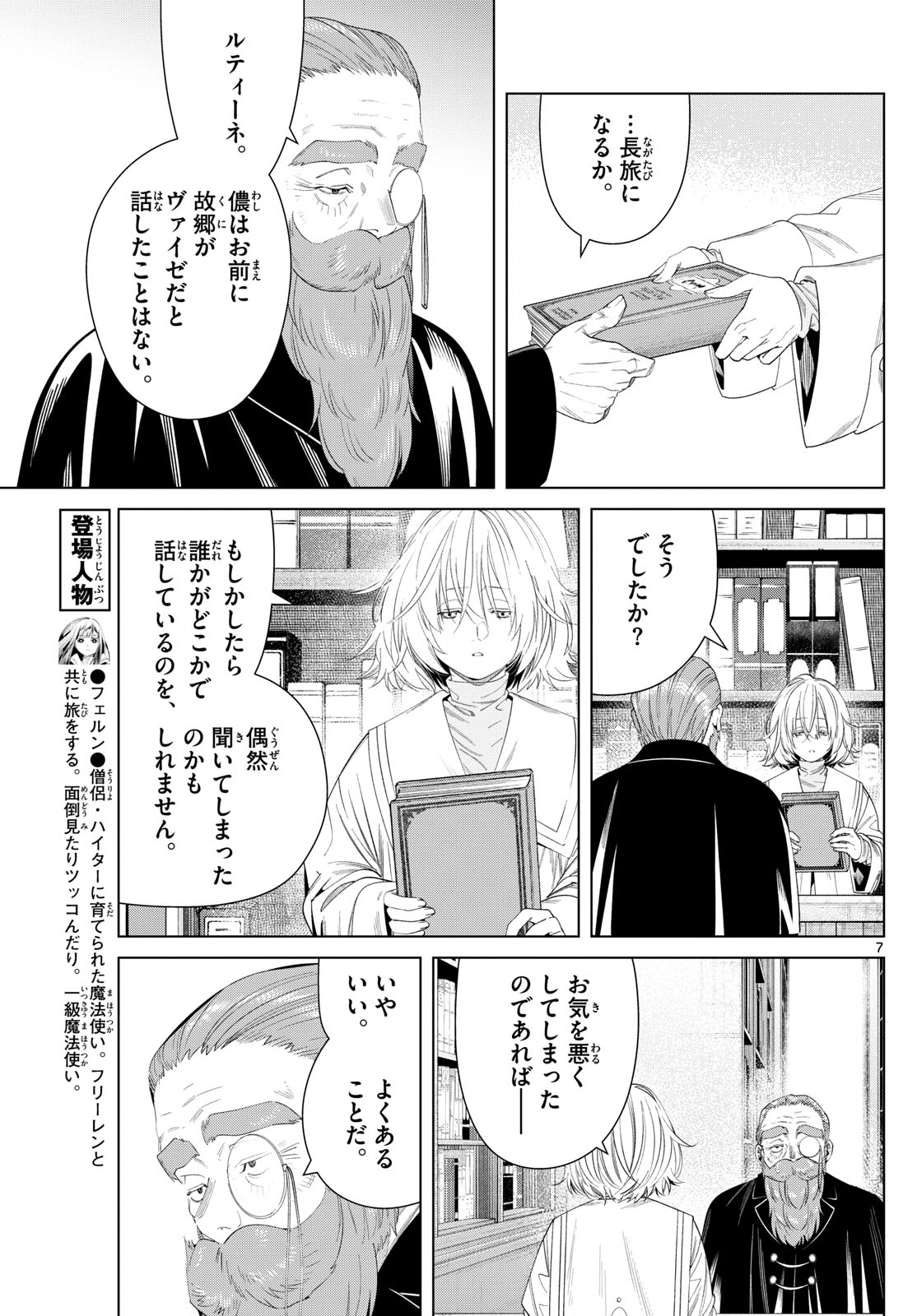 葬送のフリーレン Chap 132 - Next Chap 133