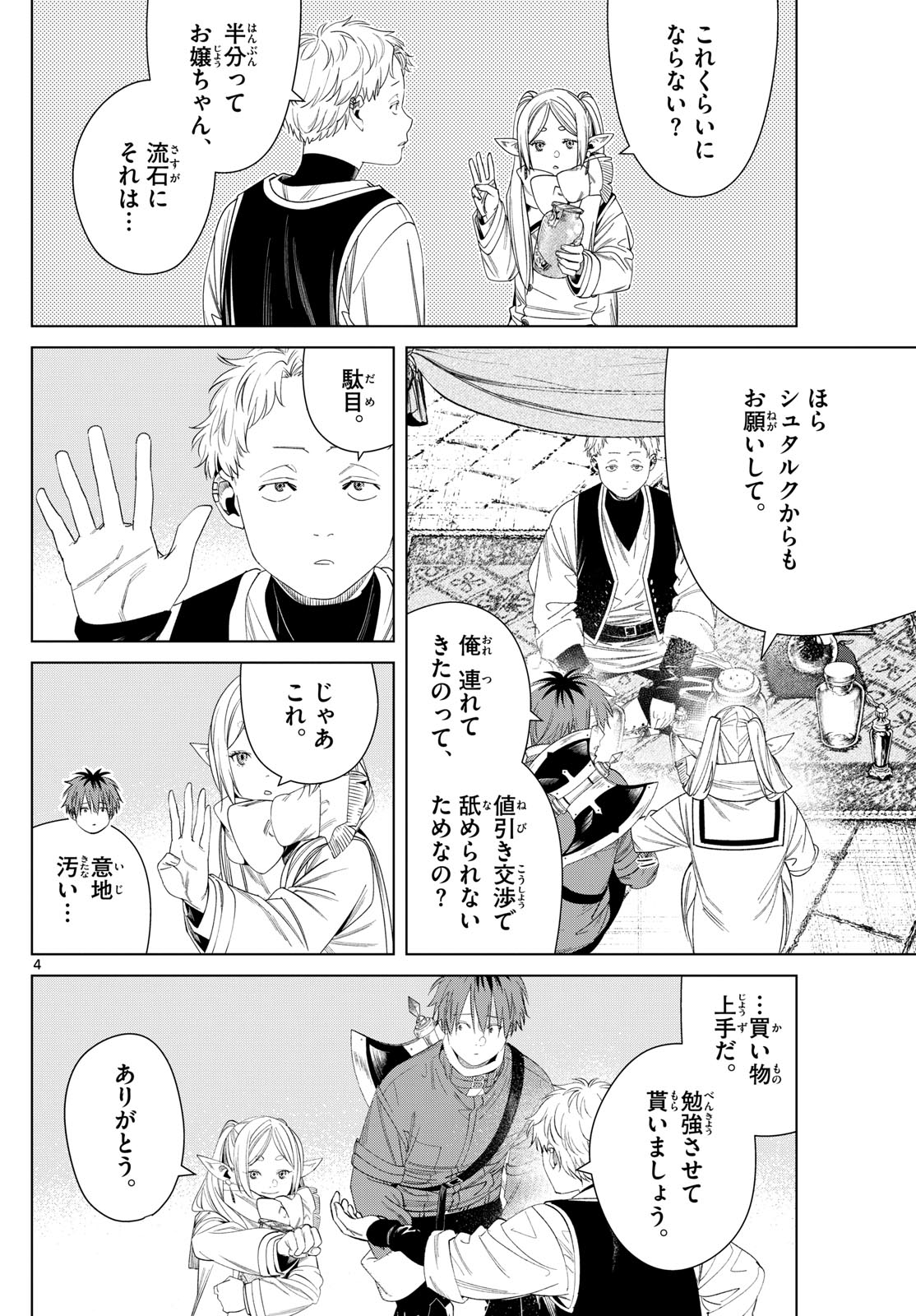 葬送のフリーレン Chap 132 - Next Chap 133