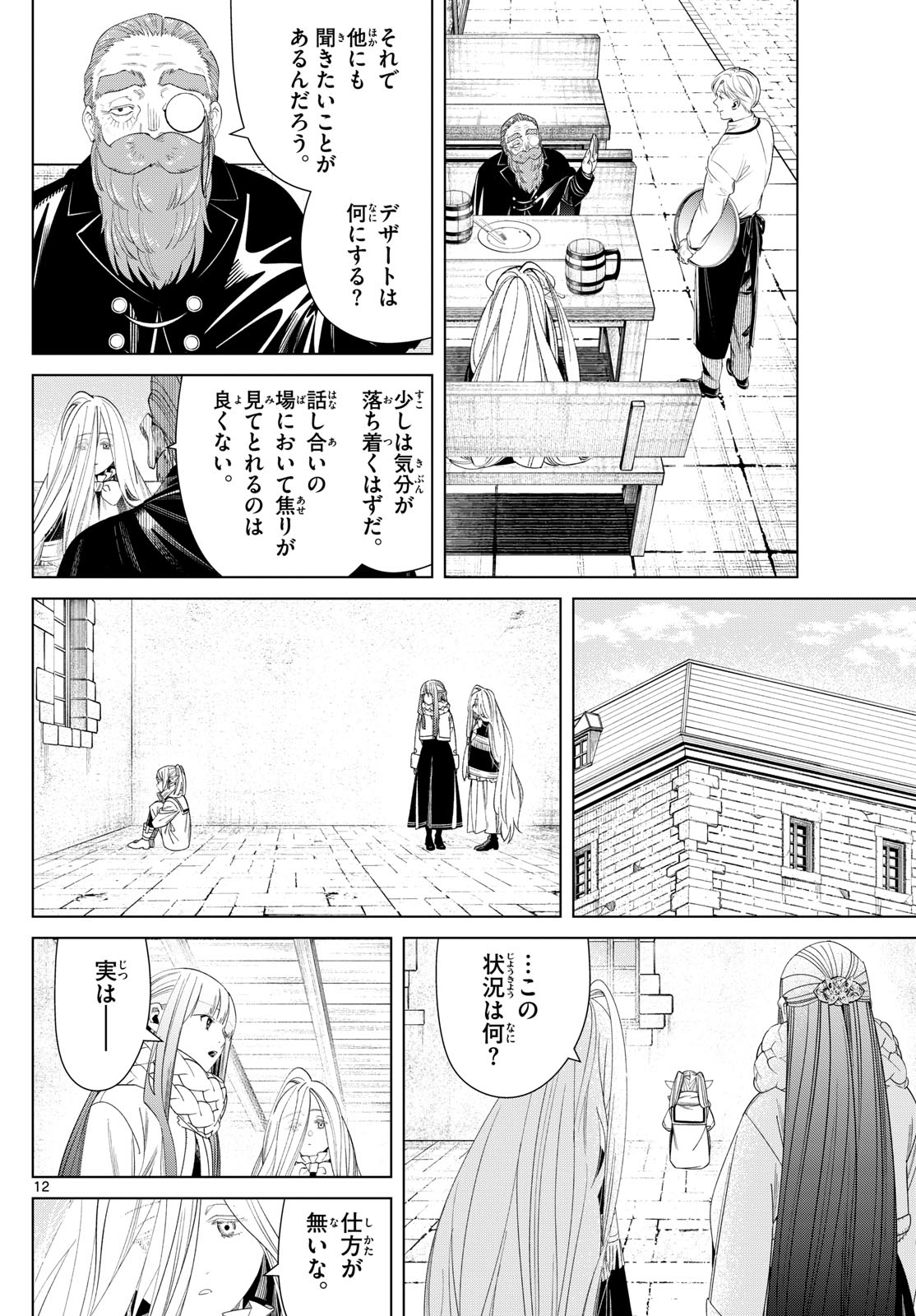 葬送のフリーレン Chap 132 - Next Chap 133