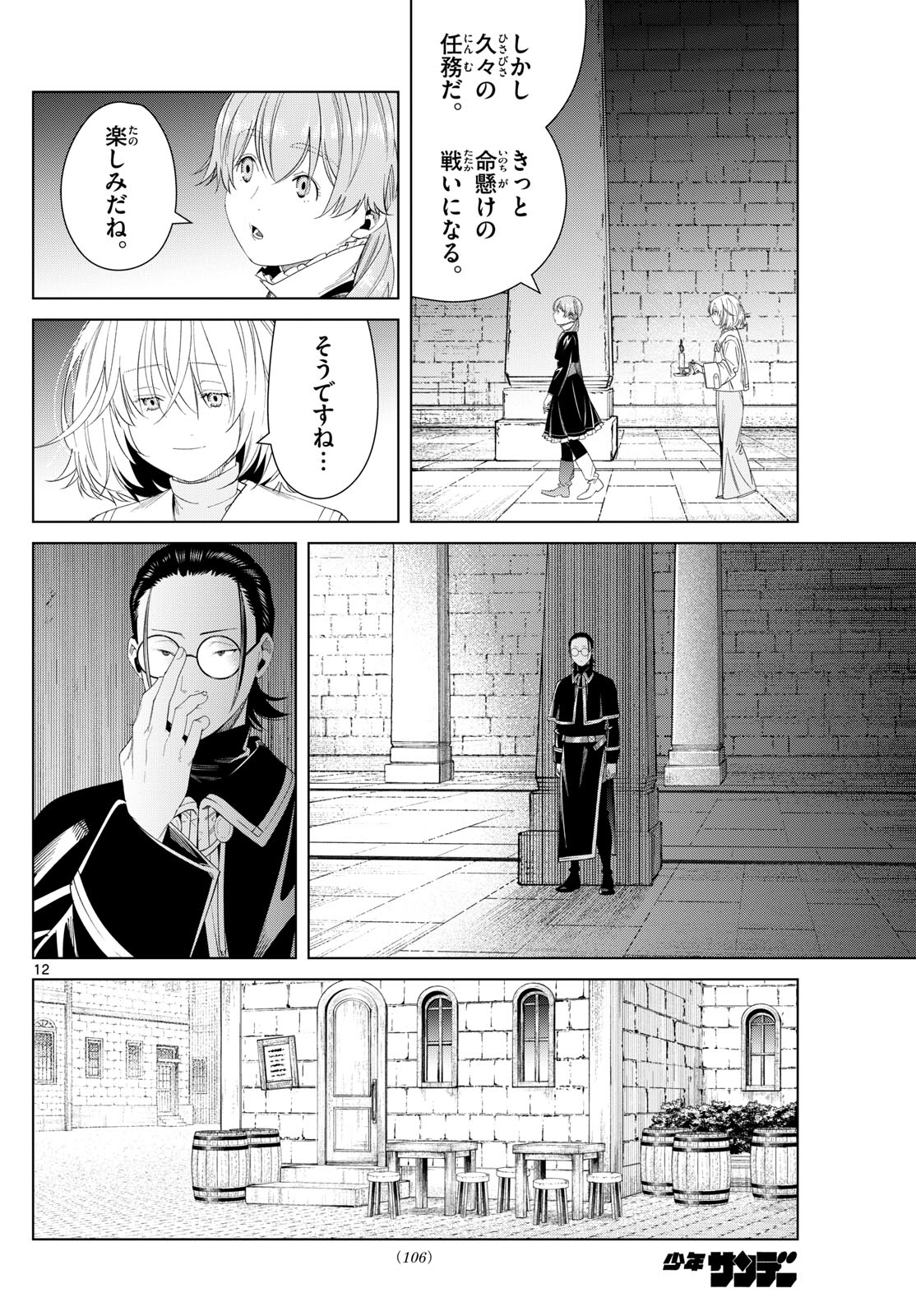 葬送のフリーレン Chap 133 - Next Chap 134