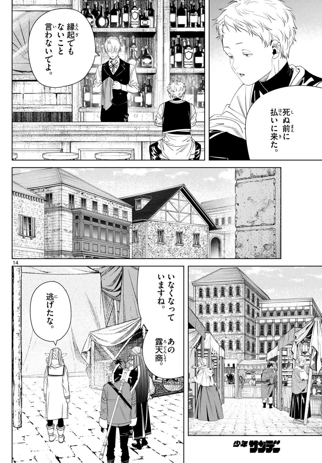 葬送のフリーレン Chap 133 - Next Chap 134